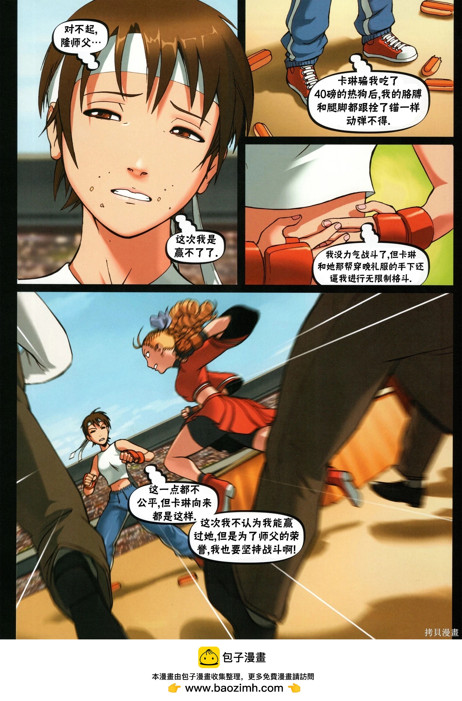 街頭霸王 特刊合集 - 櫻傳奇(2/3) - 2