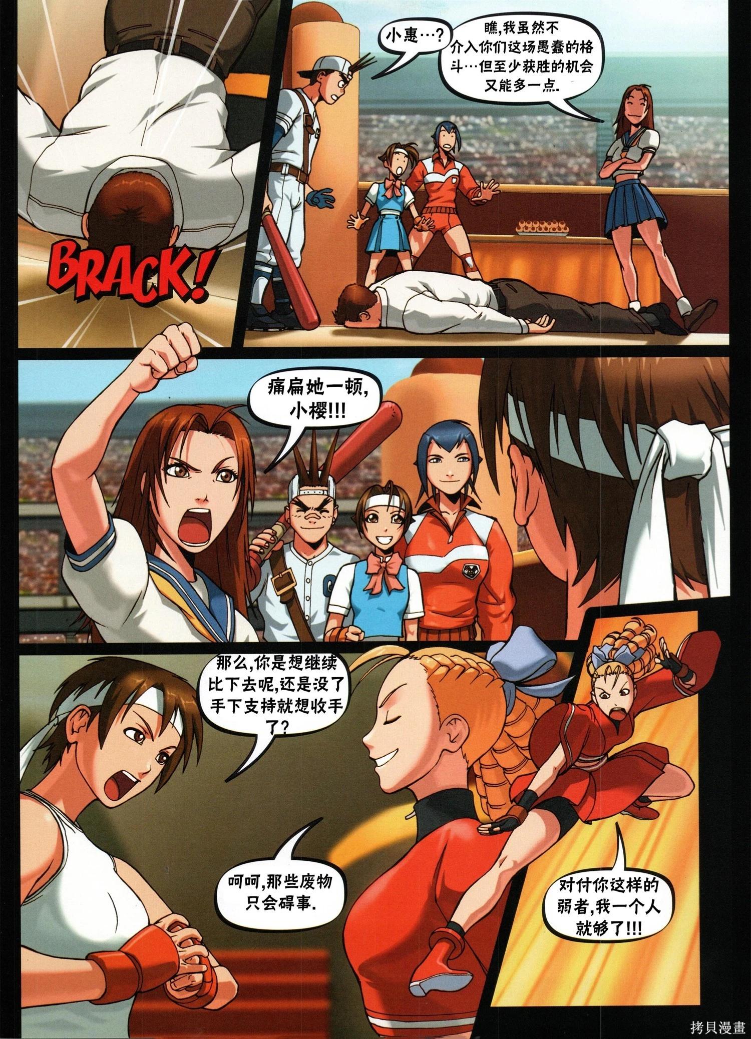 街頭霸王 特刊合集 - 櫻傳奇(2/3) - 7