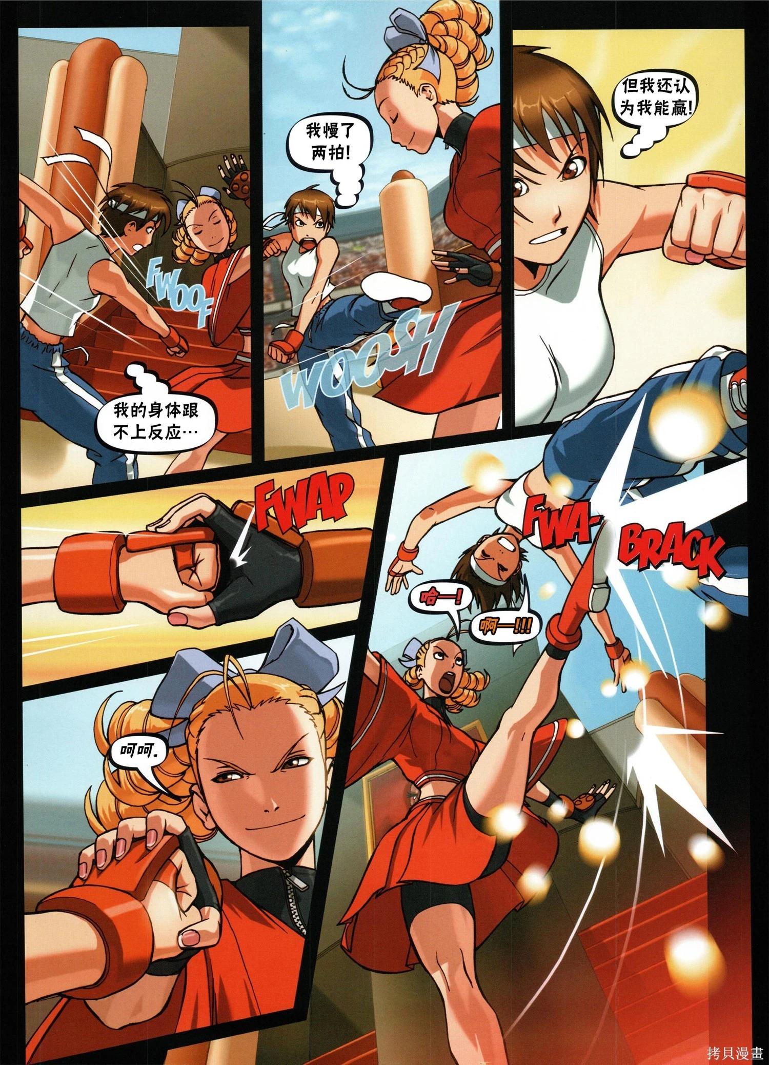 街頭霸王 特刊合集 - 櫻傳奇(2/3) - 1