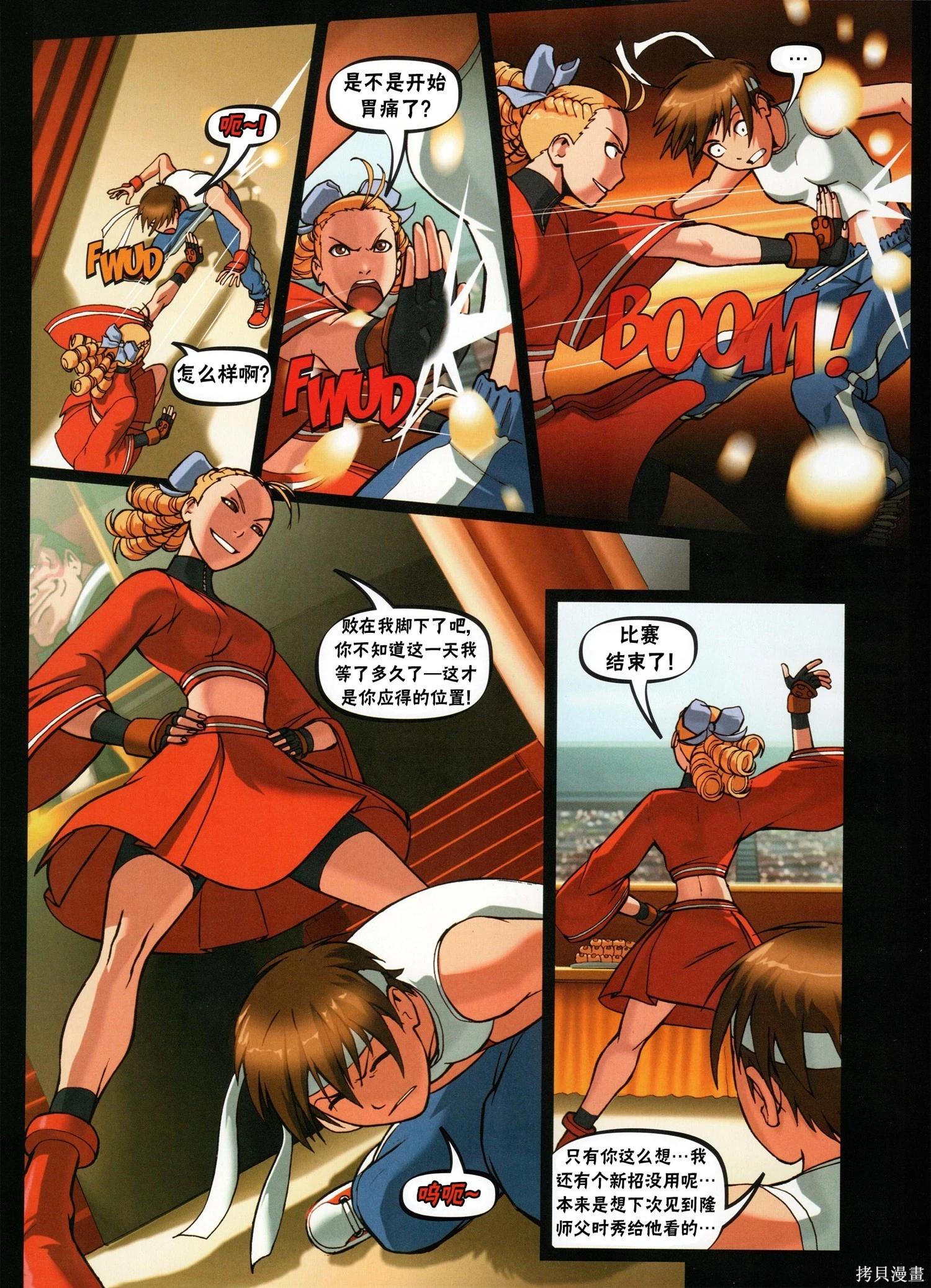 街頭霸王 特刊合集 - 櫻傳奇(2/3) - 2