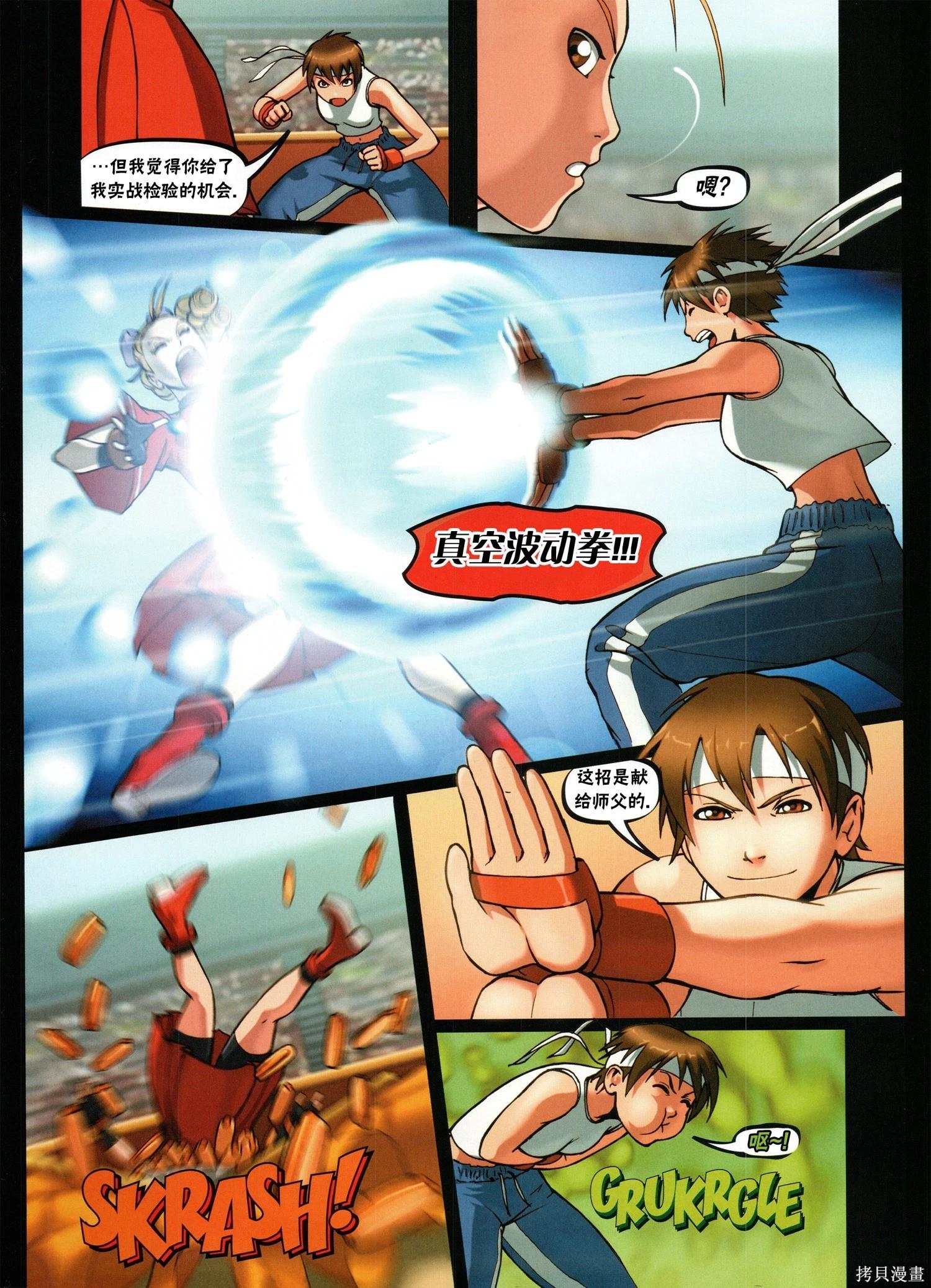 街頭霸王 特刊合集 - 櫻傳奇(2/3) - 3