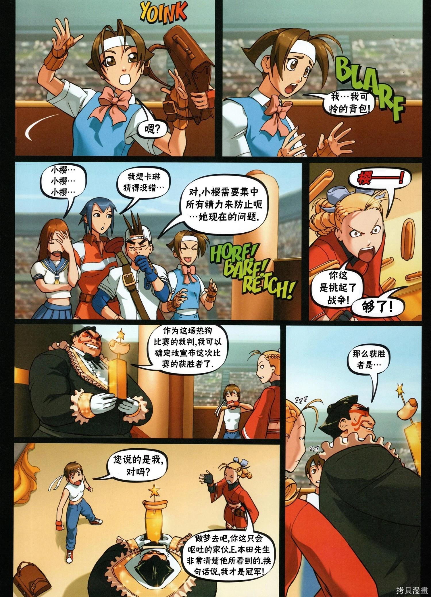 街頭霸王 特刊合集 - 櫻傳奇(2/3) - 4