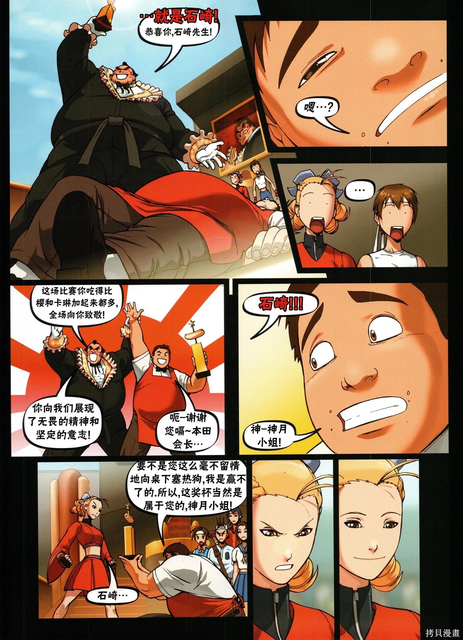 街頭霸王 特刊合集 - 櫻傳奇(2/3) - 5