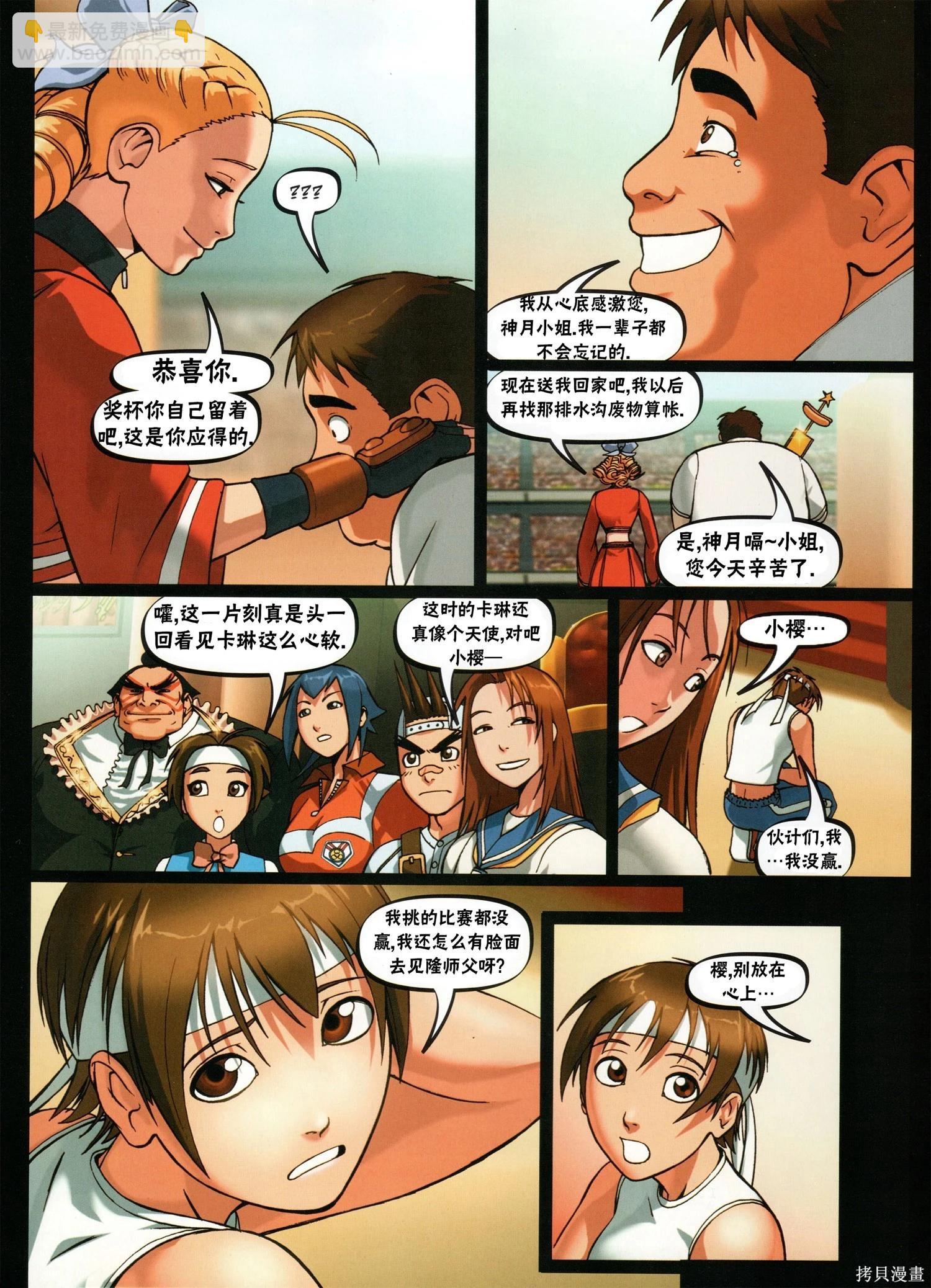 街頭霸王 特刊合集 - 櫻傳奇(2/3) - 6