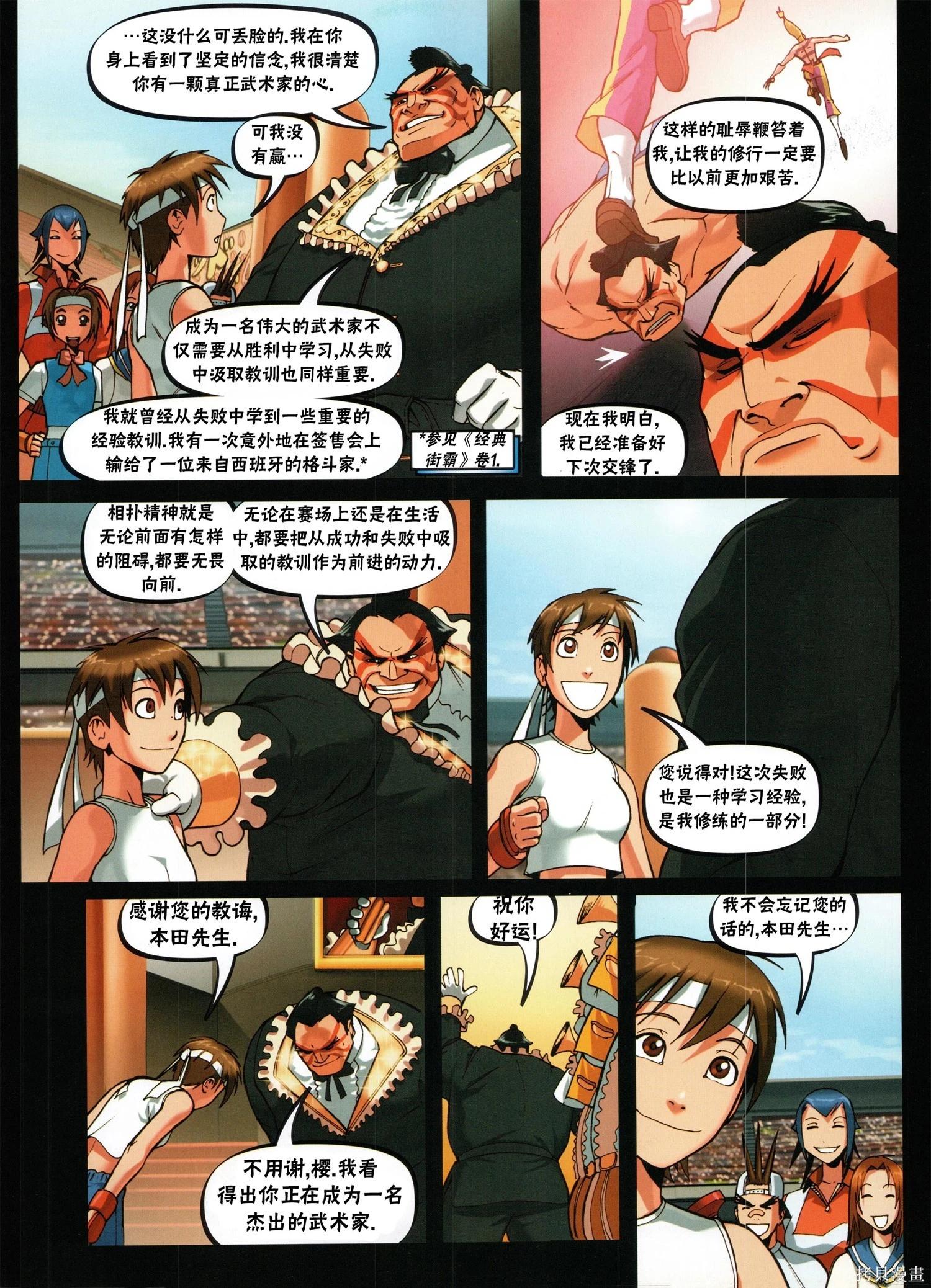 街頭霸王 特刊合集 - 櫻傳奇(2/3) - 7