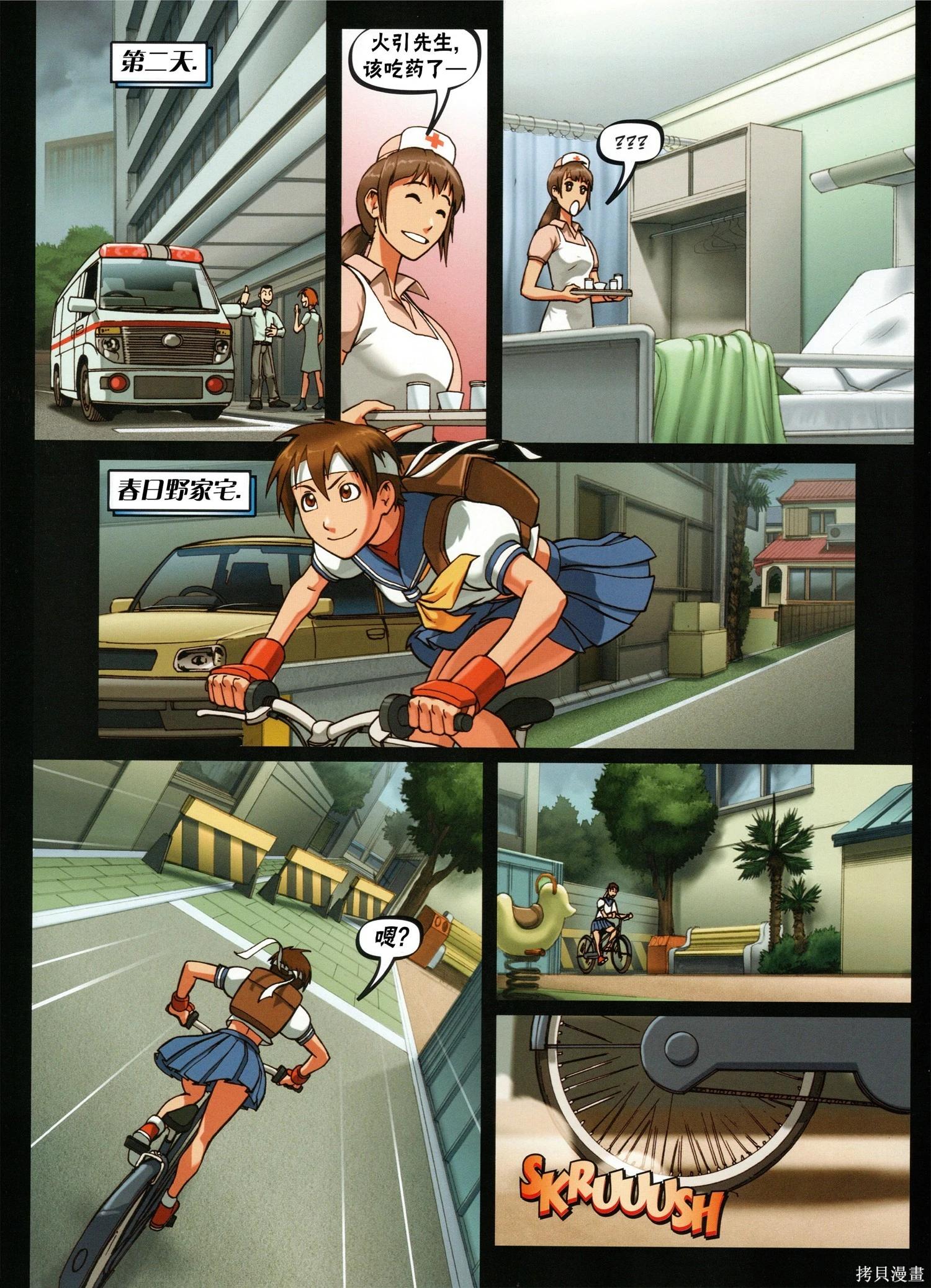 街頭霸王 特刊合集 - 櫻傳奇(2/3) - 8