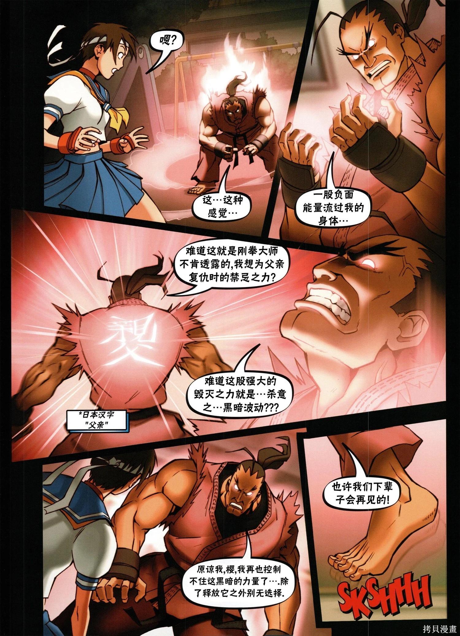 街頭霸王 特刊合集 - 櫻傳奇(2/3) - 3