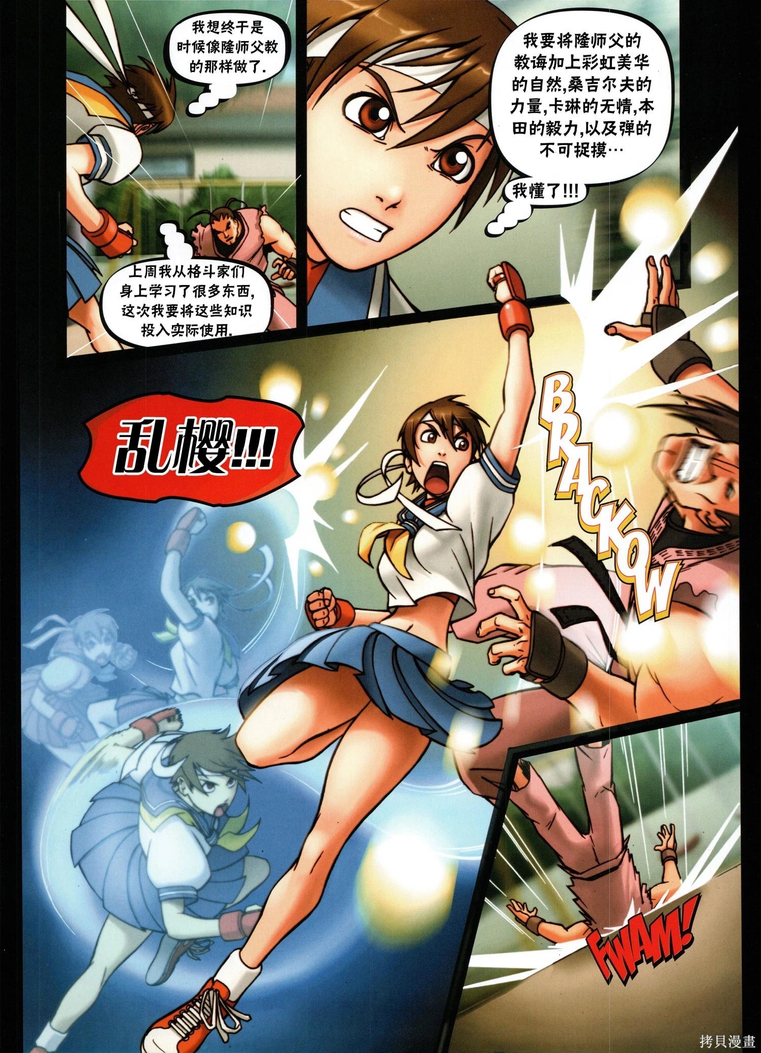 街頭霸王 特刊合集 - 櫻傳奇(2/3) - 5