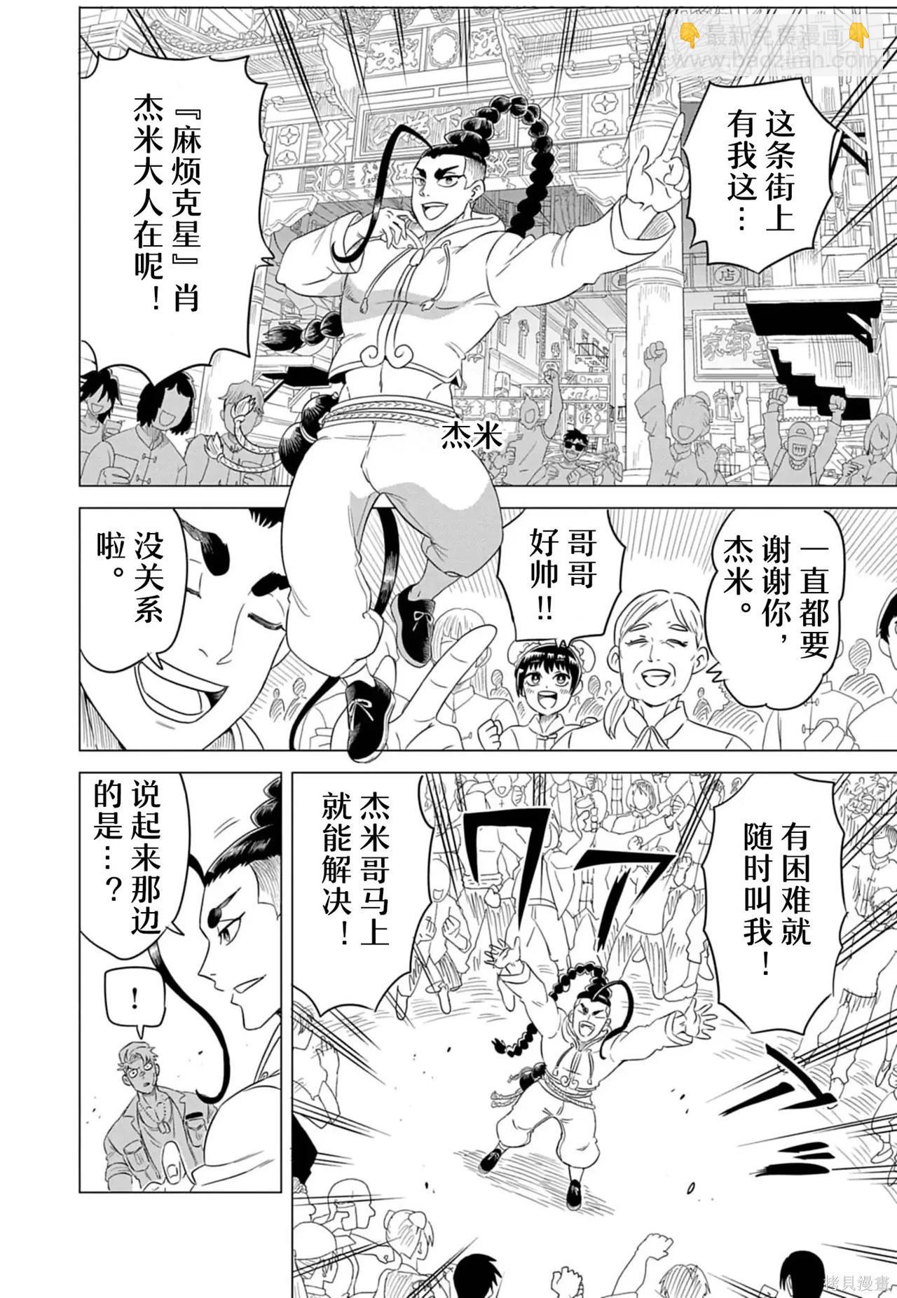 街頭霸王 特刊合集 - 盧克1(1/2) - 3