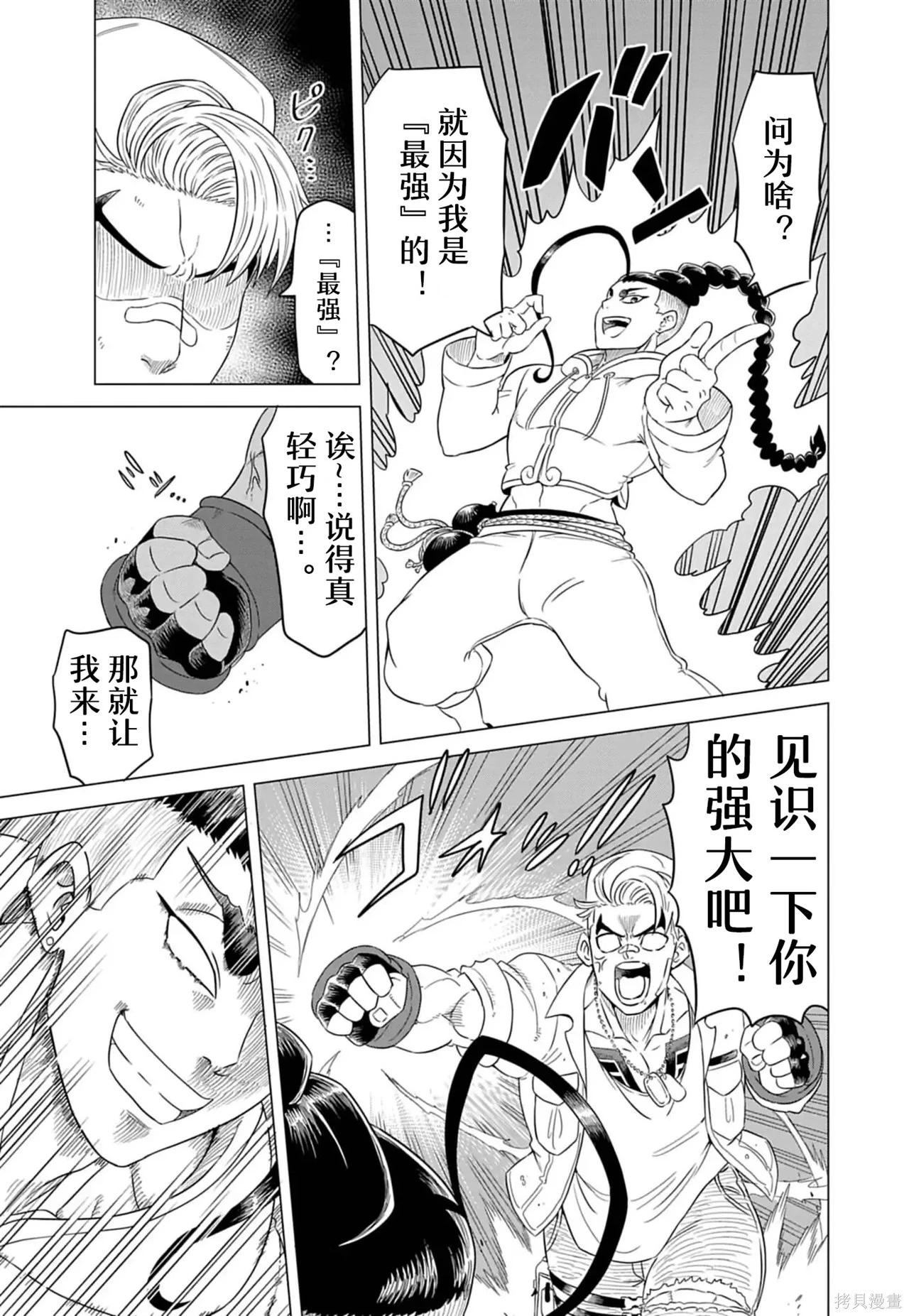 街頭霸王 特刊合集 - 盧克1(1/2) - 6