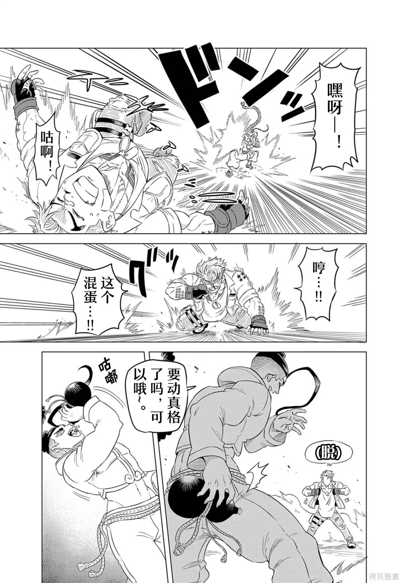 街頭霸王 特刊合集 - 盧克1(1/2) - 8