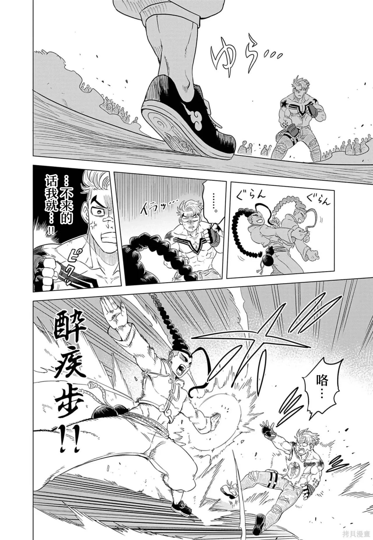 街頭霸王 特刊合集 - 盧克1(1/2) - 3