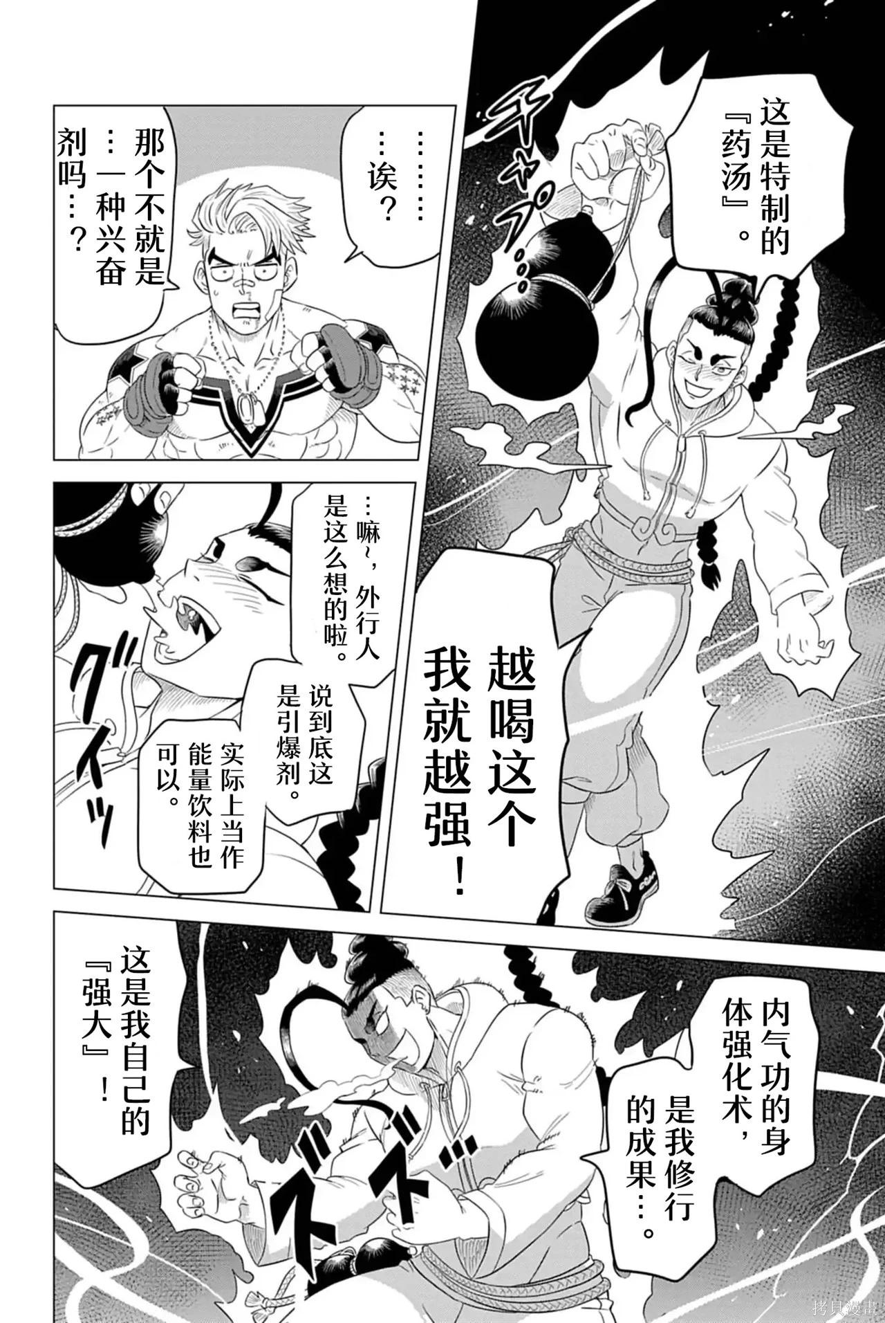 街頭霸王 特刊合集 - 盧克1(1/2) - 5