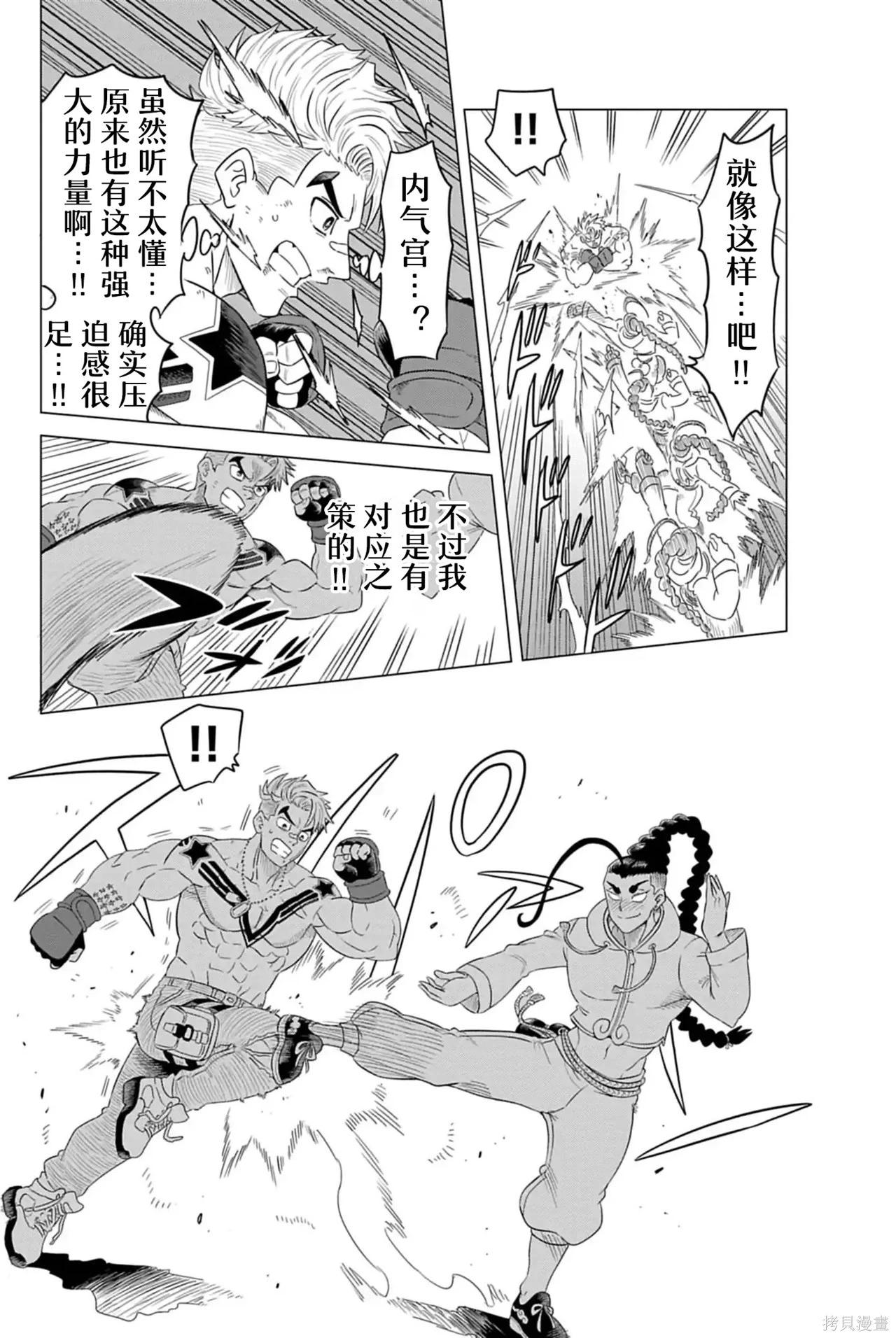 街頭霸王 特刊合集 - 盧克1(1/2) - 6