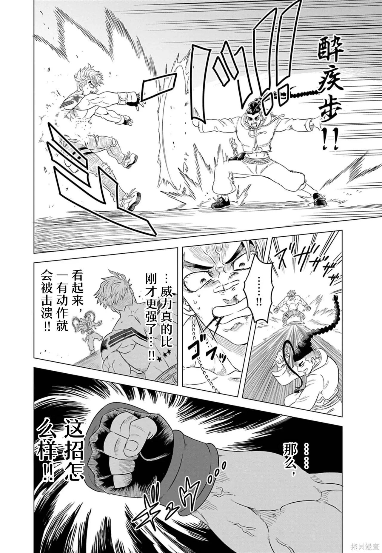 街頭霸王 特刊合集 - 盧克1(1/2) - 7