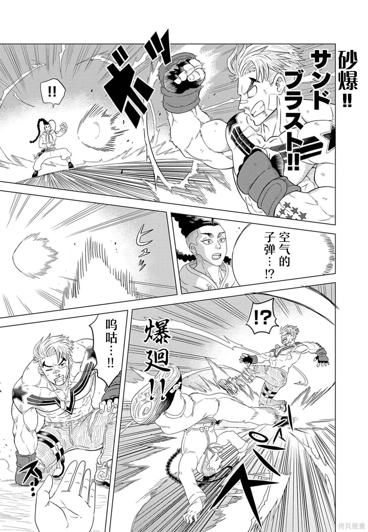 街頭霸王 特刊合集 - 盧克1(1/2) - 8