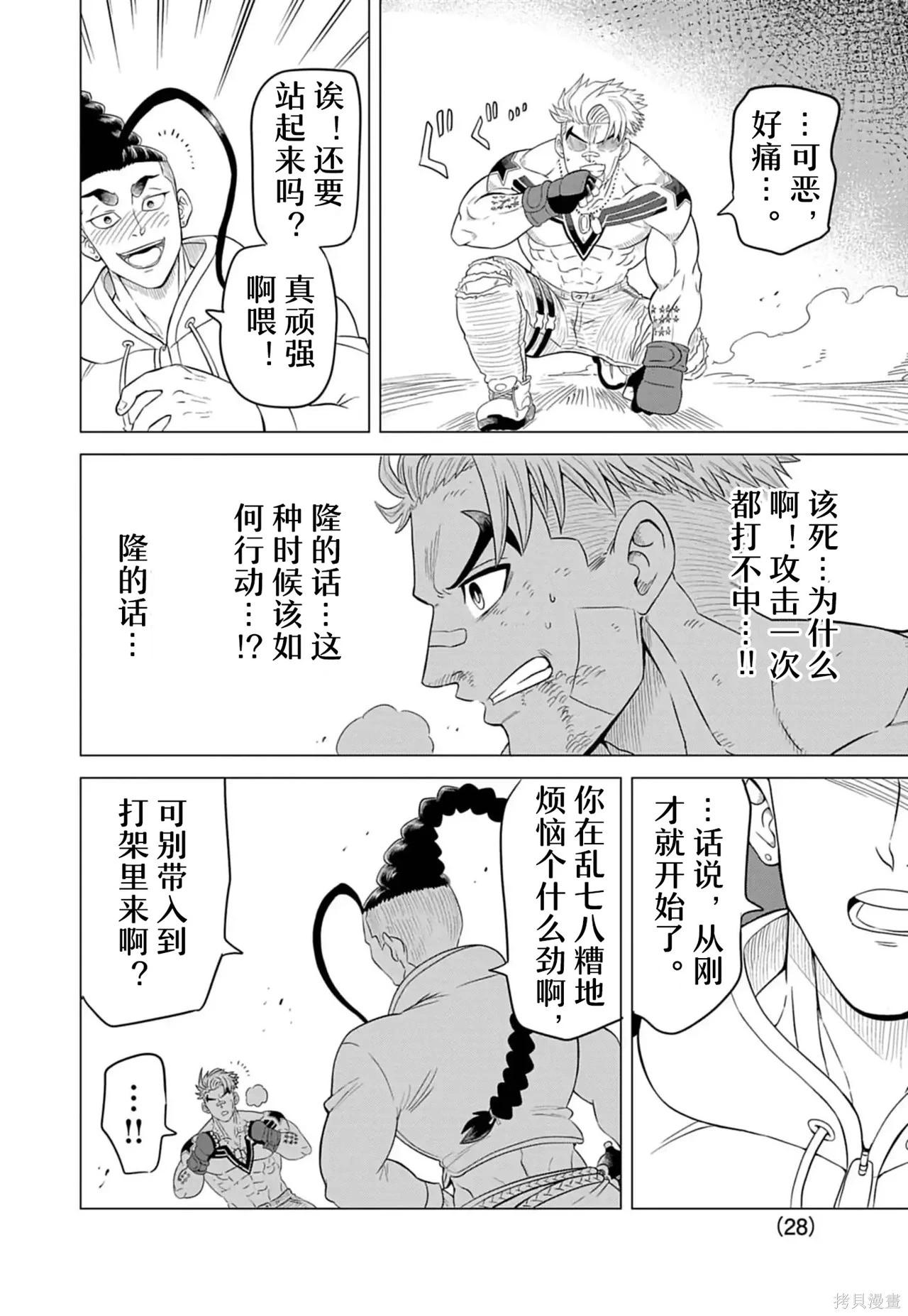 街頭霸王 特刊合集 - 盧克1(1/2) - 3