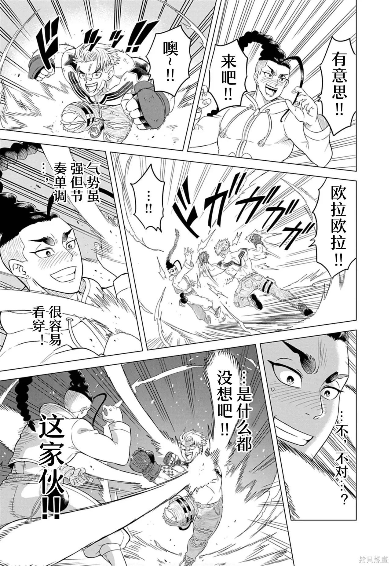 街頭霸王 特刊合集 - 盧克1(1/2) - 6