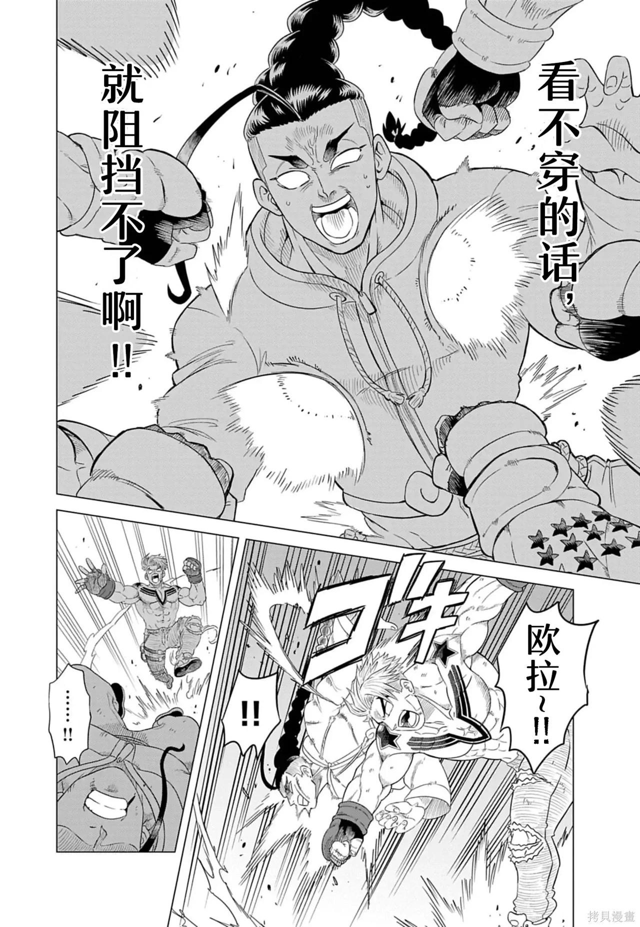 街頭霸王 特刊合集 - 盧克1(1/2) - 7