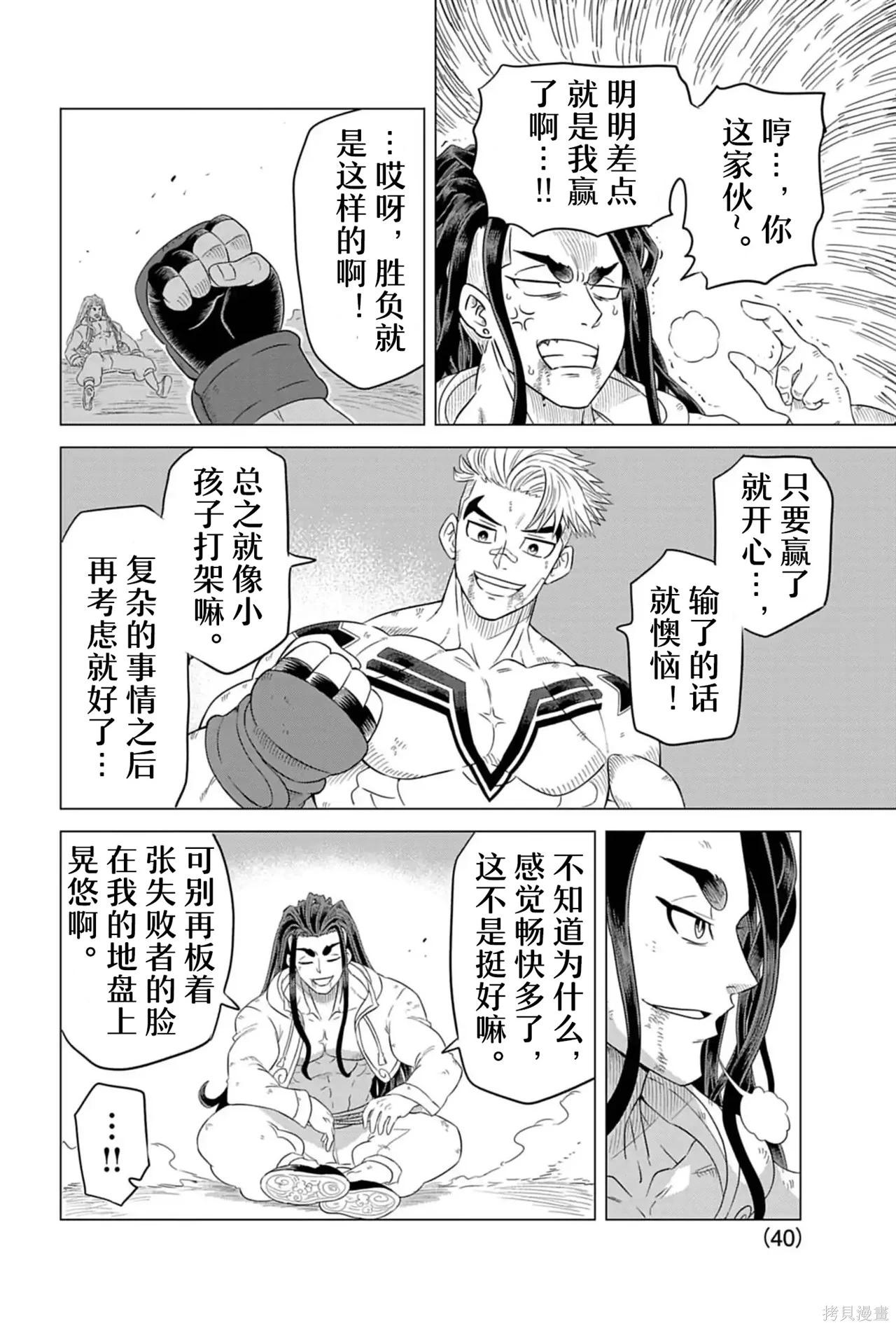 街頭霸王 特刊合集 - 盧克1(1/2) - 6