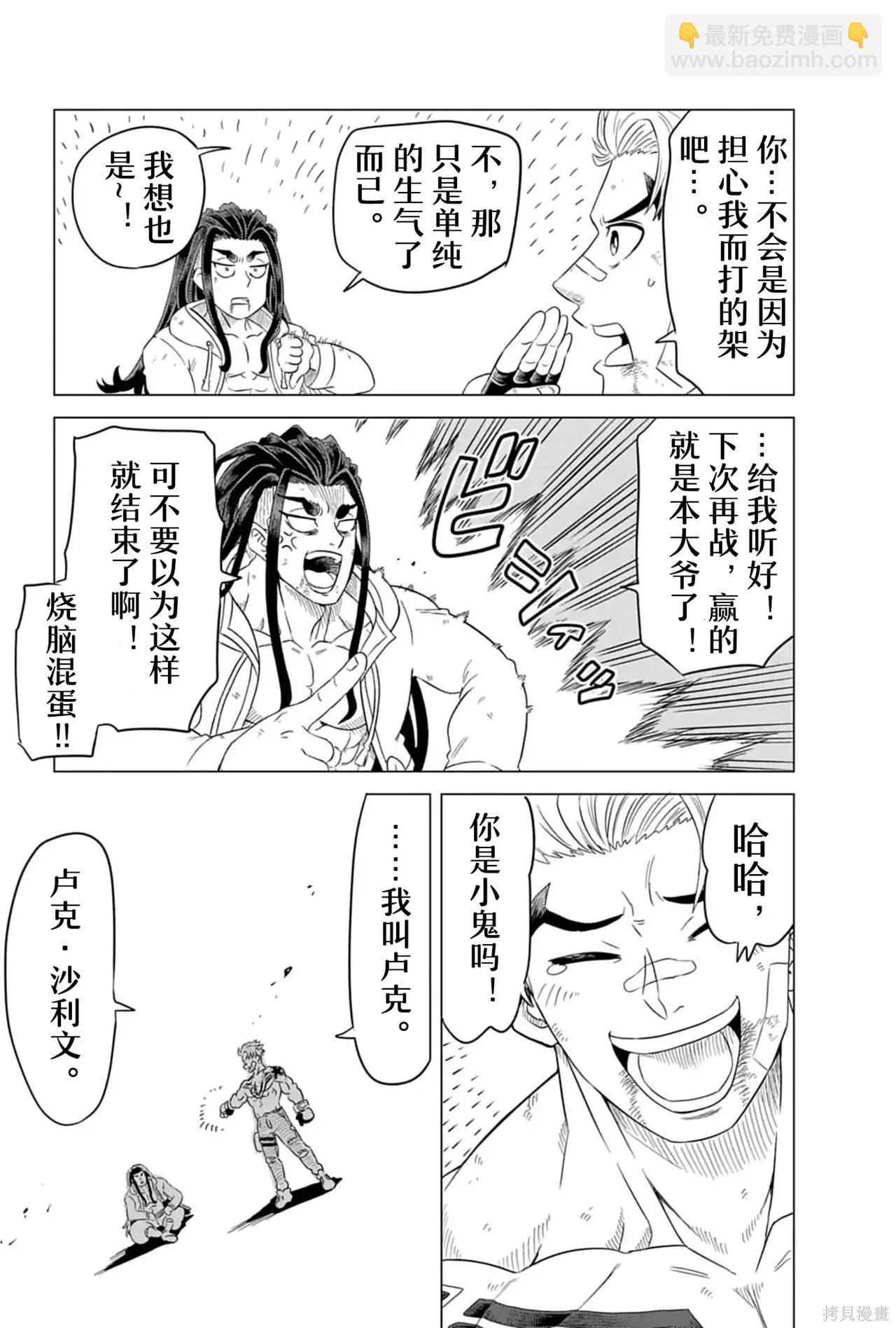 街頭霸王 特刊合集 - 盧克1(1/2) - 7