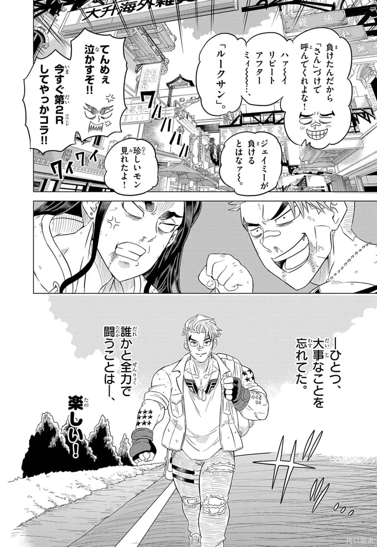 街頭霸王 特刊合集 - 盧克1(1/2) - 8