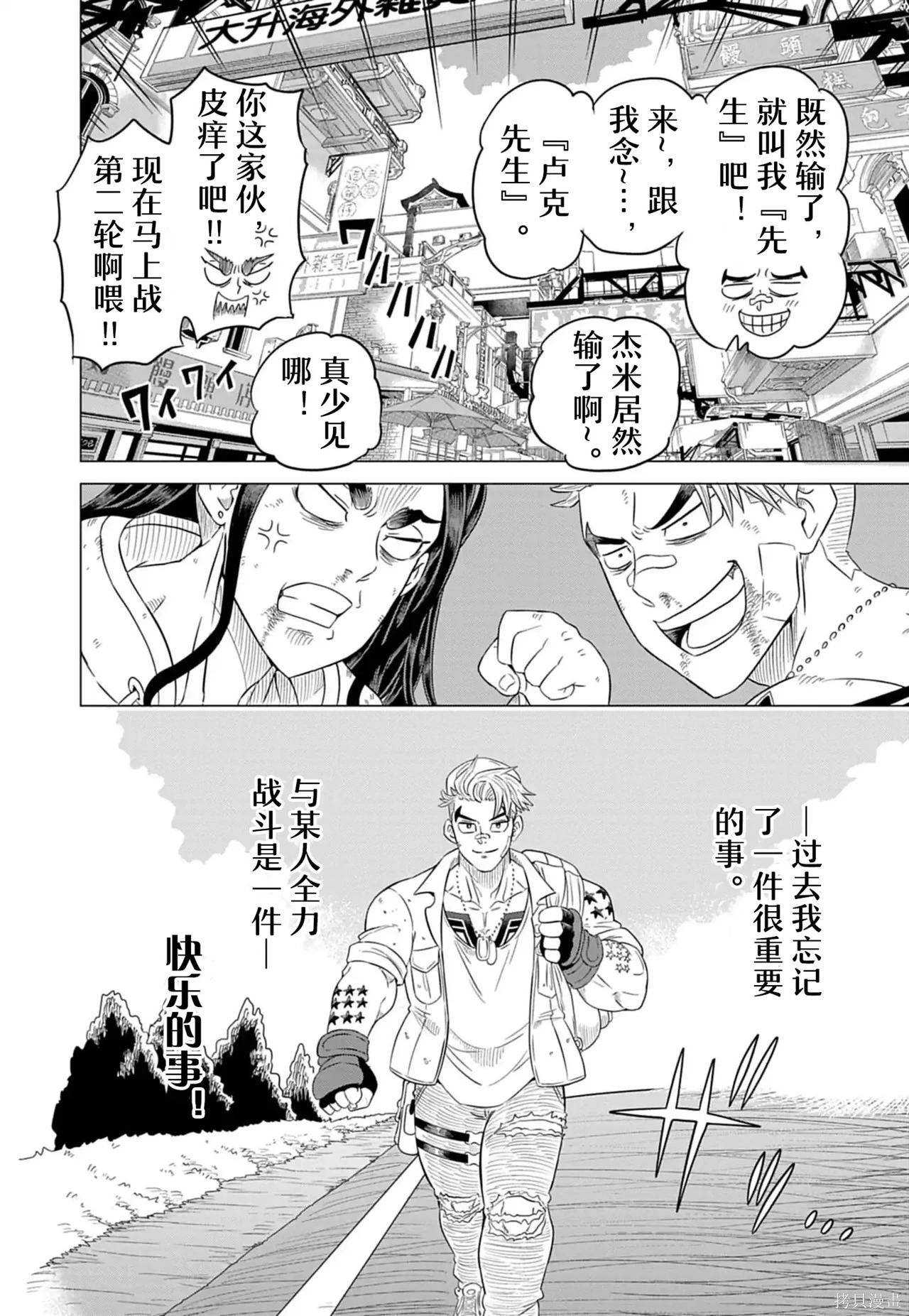 街頭霸王 特刊合集 - 盧克1(1/2) - 2