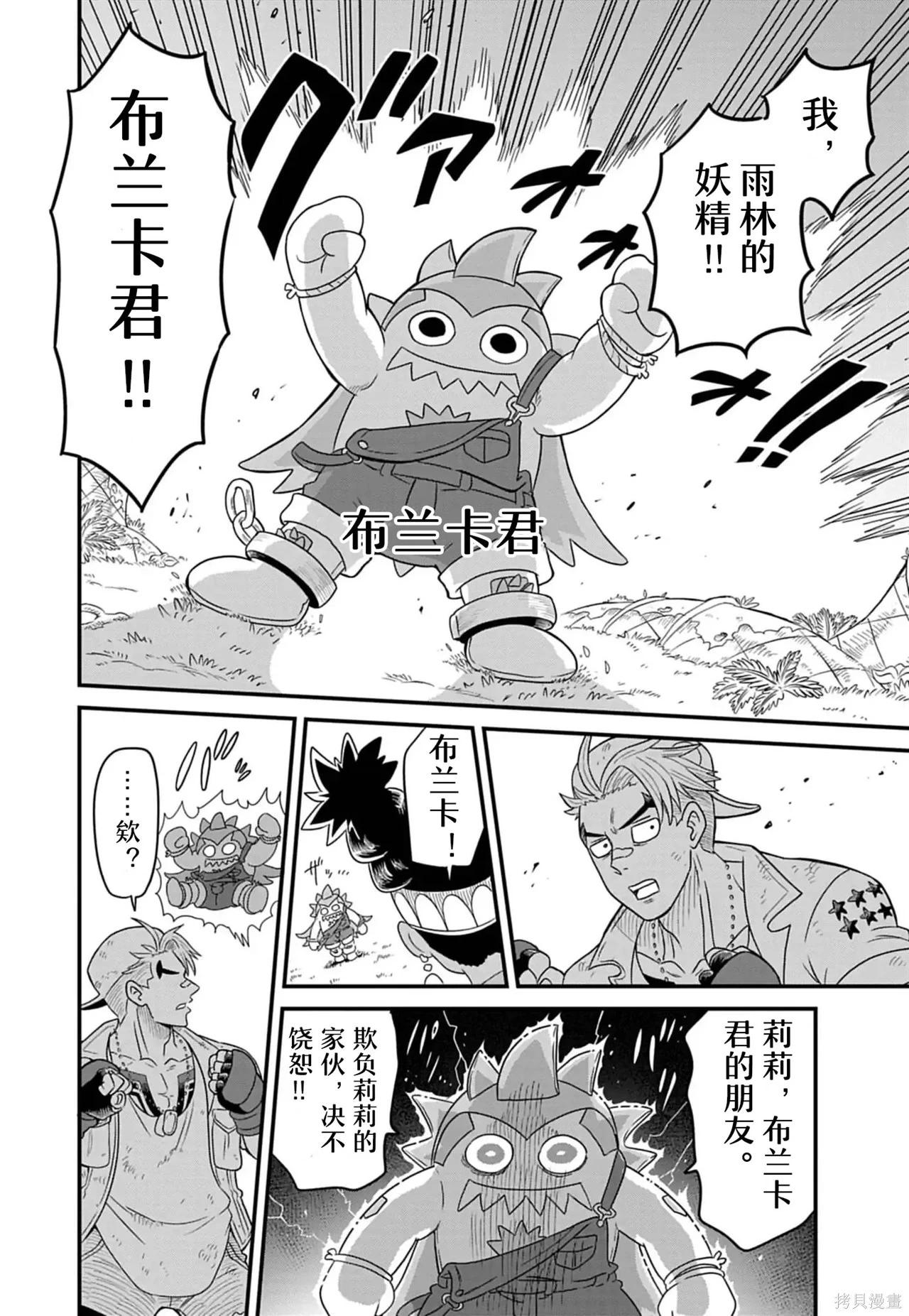 街頭霸王 特刊合集 - 盧克1(2/2) - 6