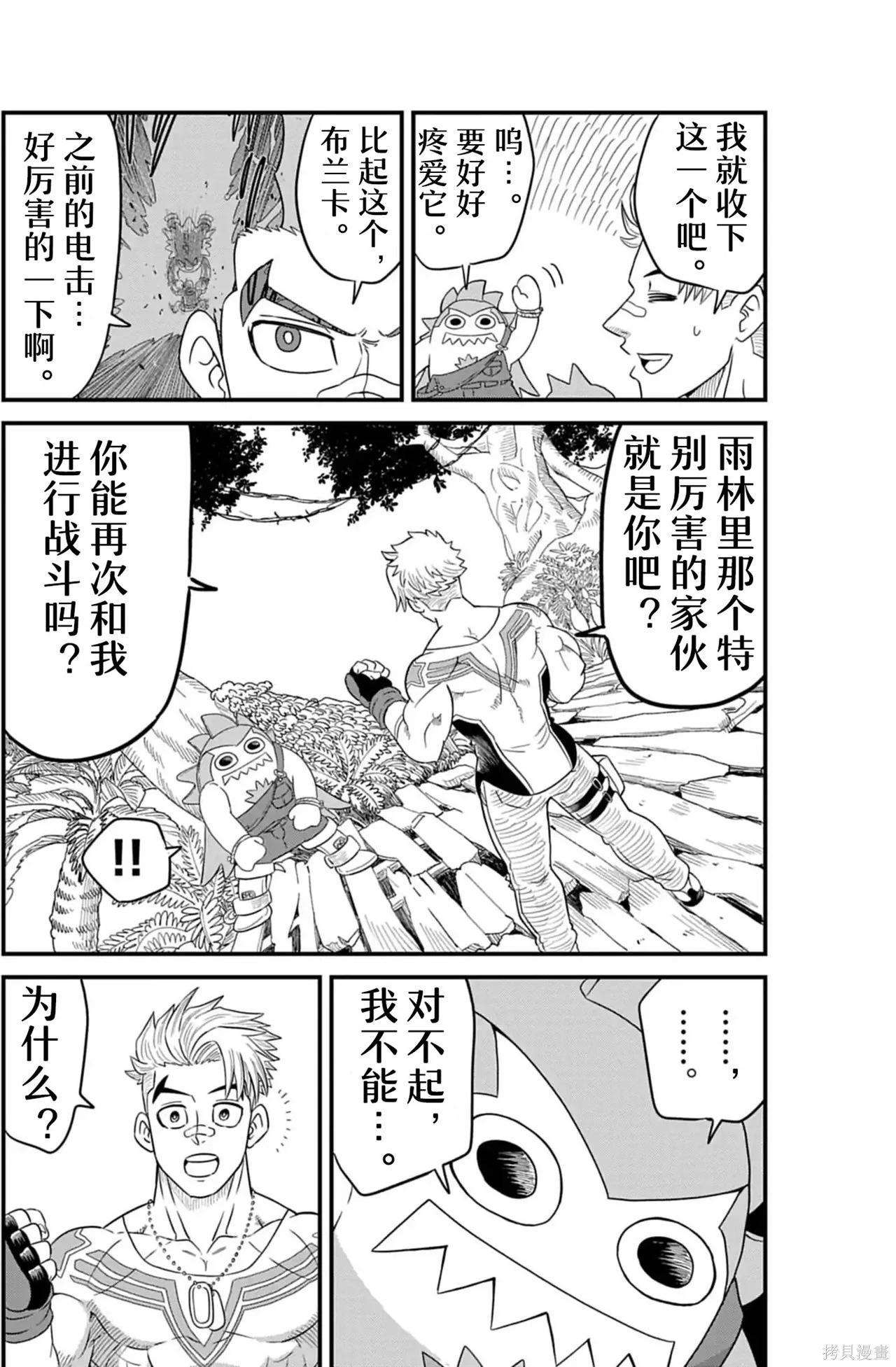 街頭霸王 特刊合集 - 盧克1(2/2) - 6