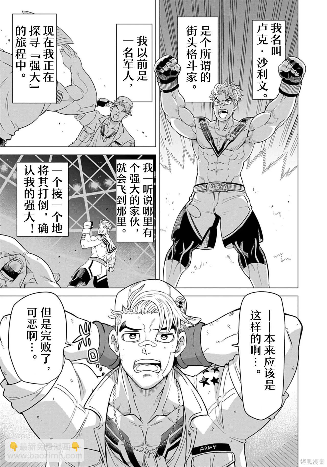 街頭霸王 特刊合集 - 盧克1(1/2) - 6