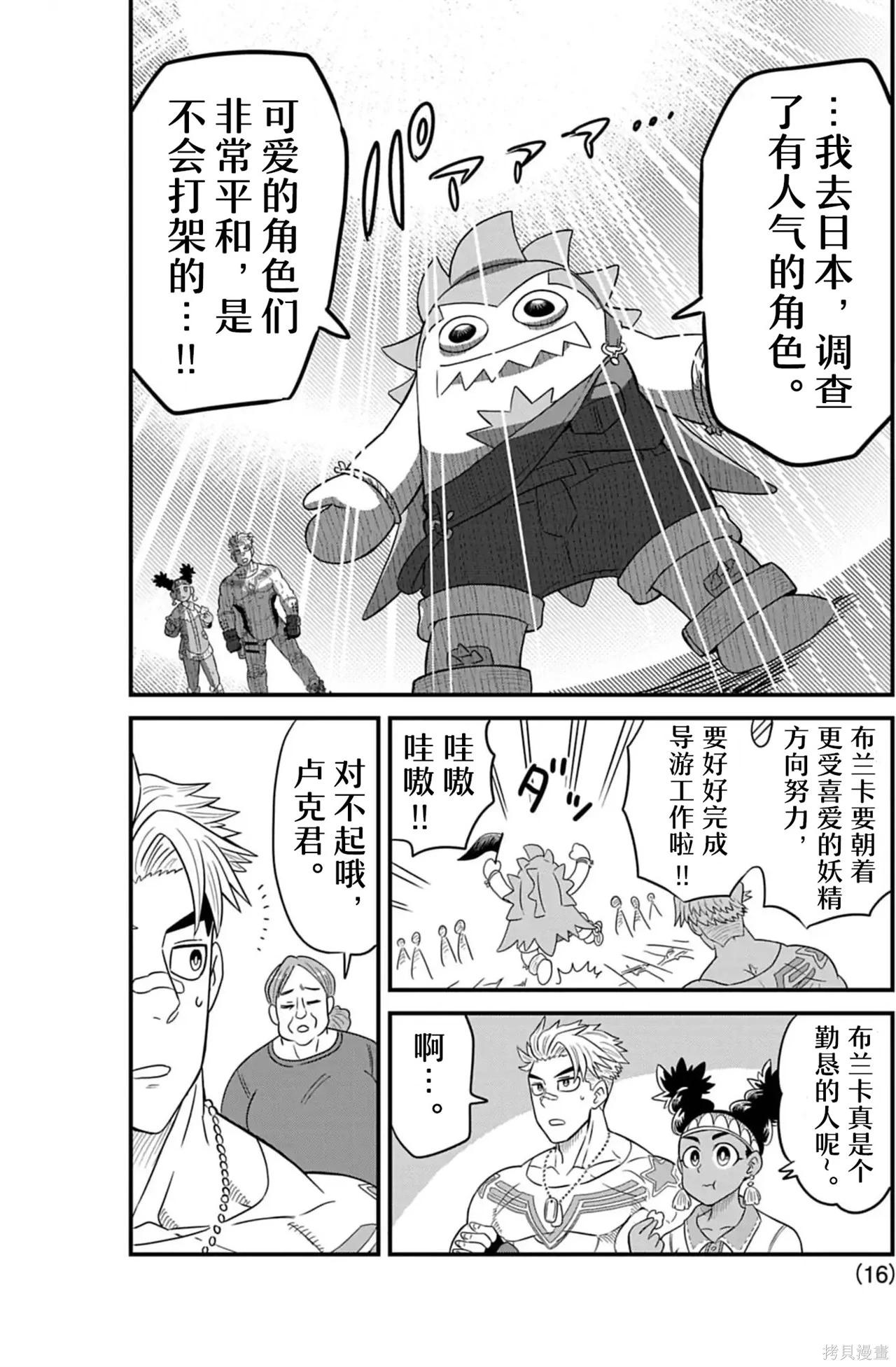 街頭霸王 特刊合集 - 盧克1(2/2) - 7