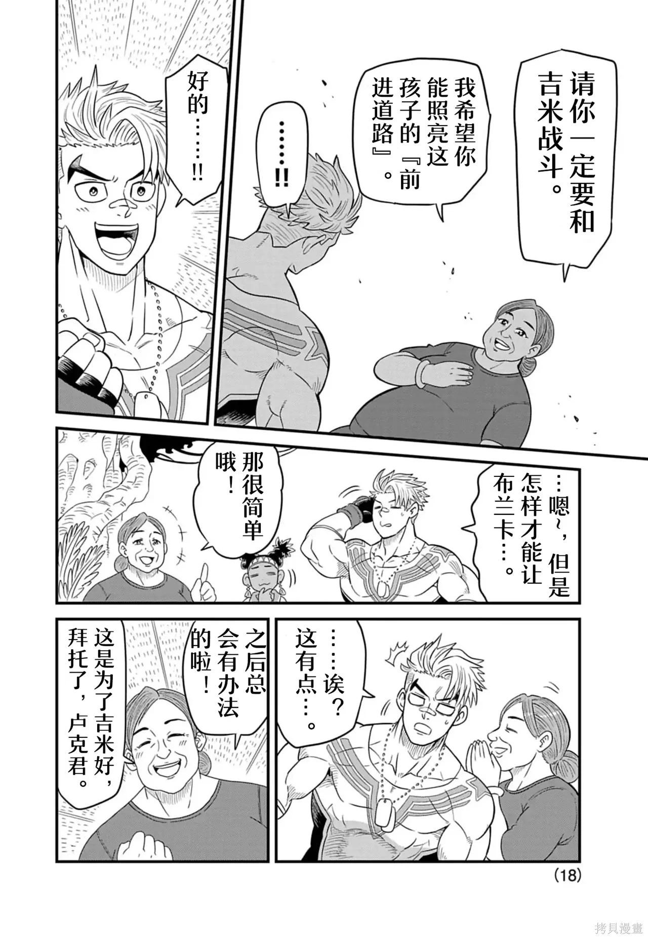 街頭霸王 特刊合集 - 盧克1(2/2) - 2