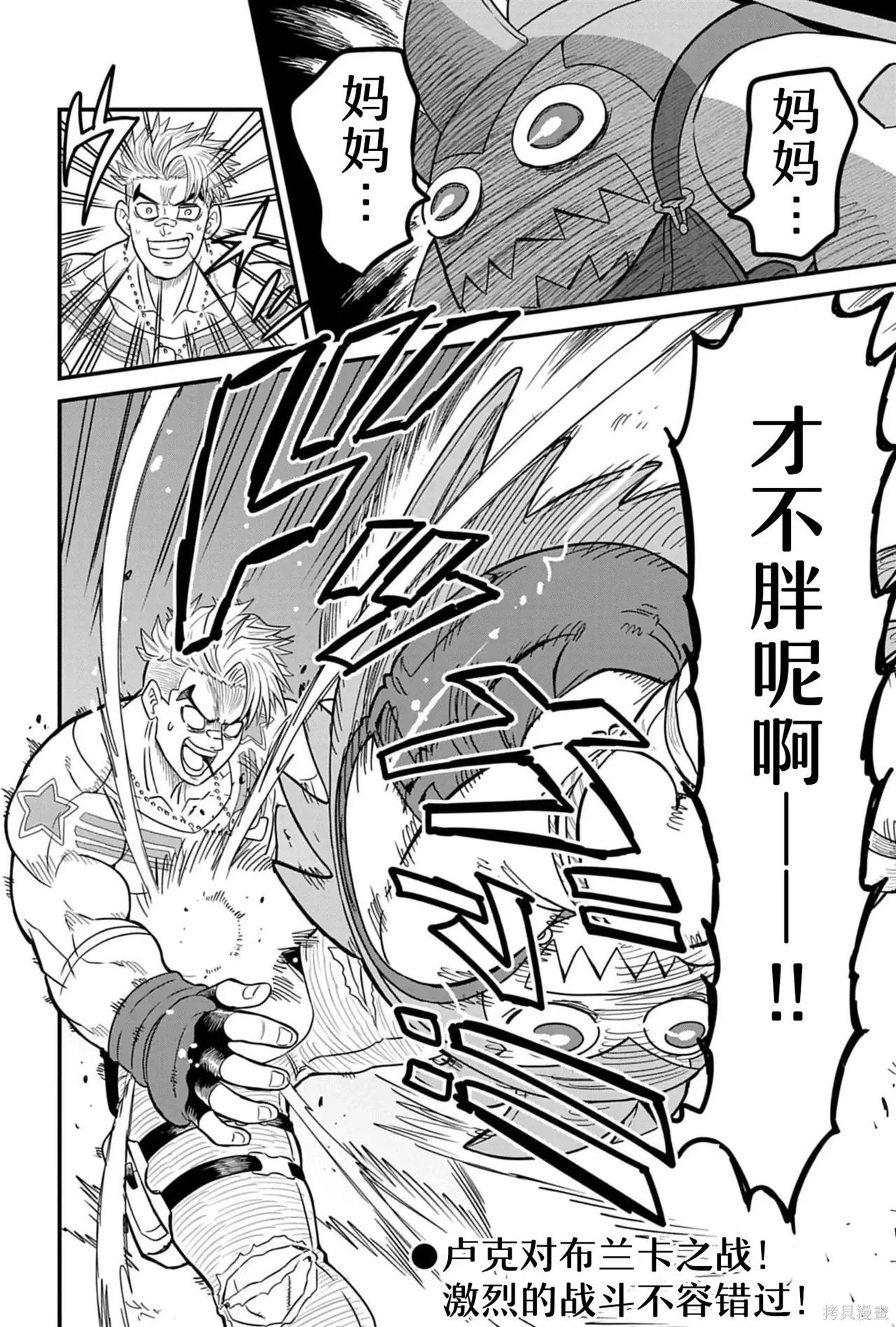 街頭霸王 特刊合集 - 盧克1(2/2) - 4