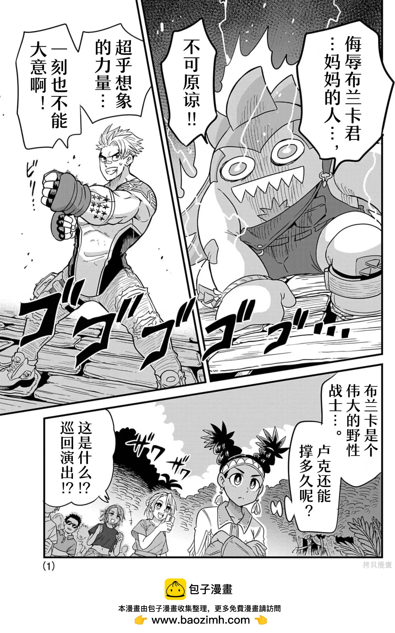 街頭霸王 特刊合集 - 盧克1(2/2) - 5