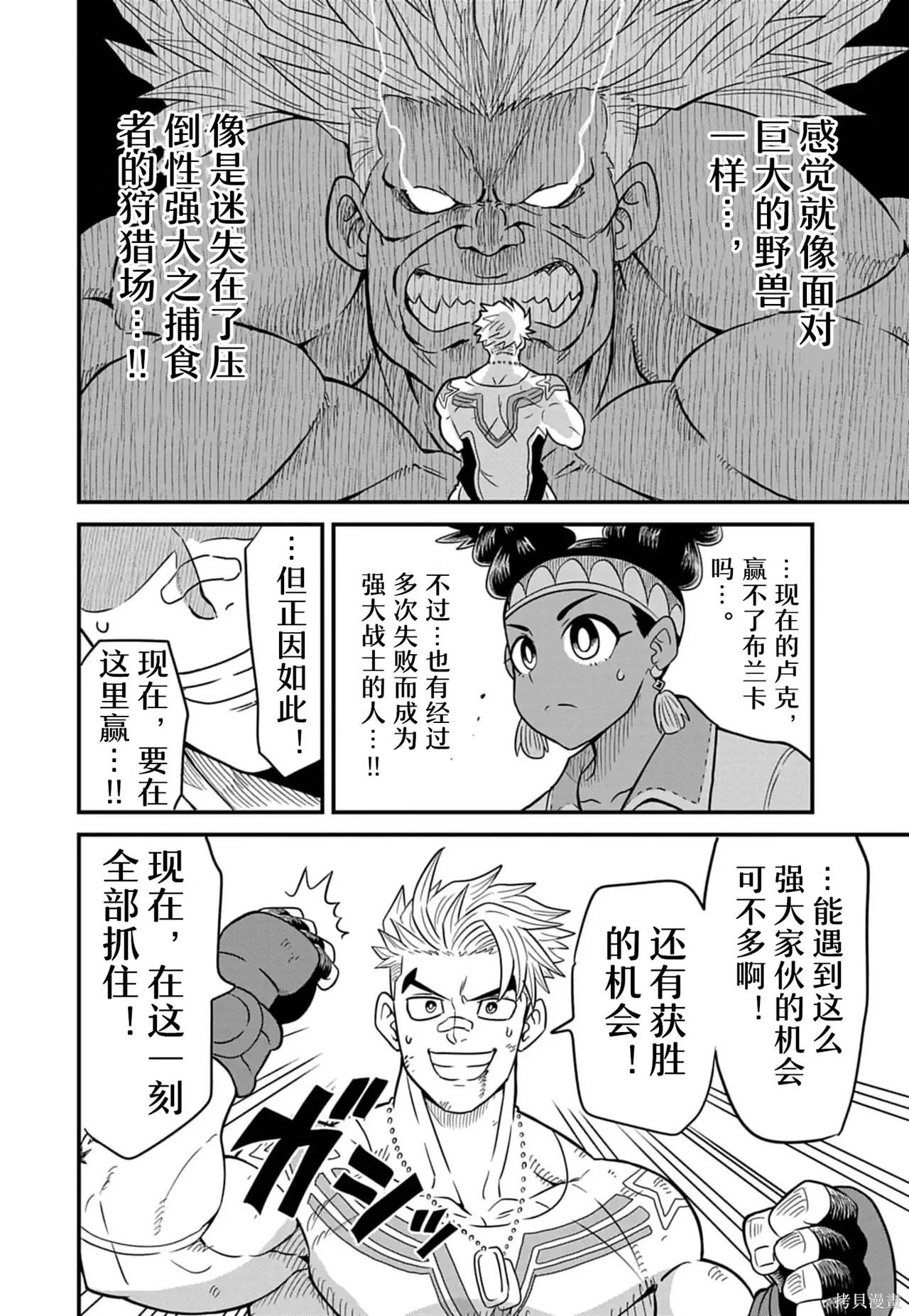 街頭霸王 特刊合集 - 盧克1(2/2) - 7
