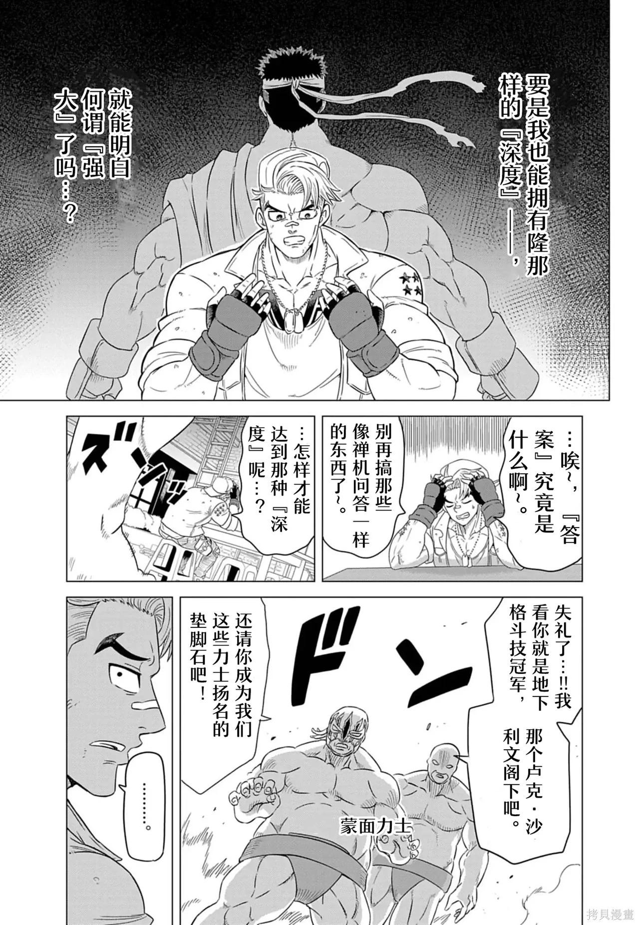 街頭霸王 特刊合集 - 盧克1(1/2) - 8