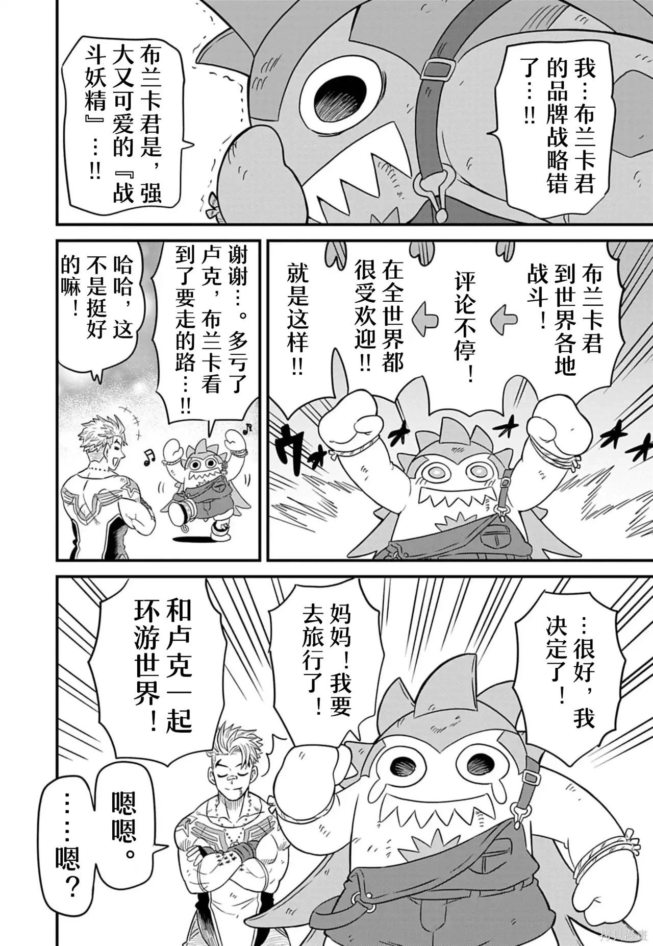 街頭霸王 特刊合集 - 盧克1(2/2) - 7