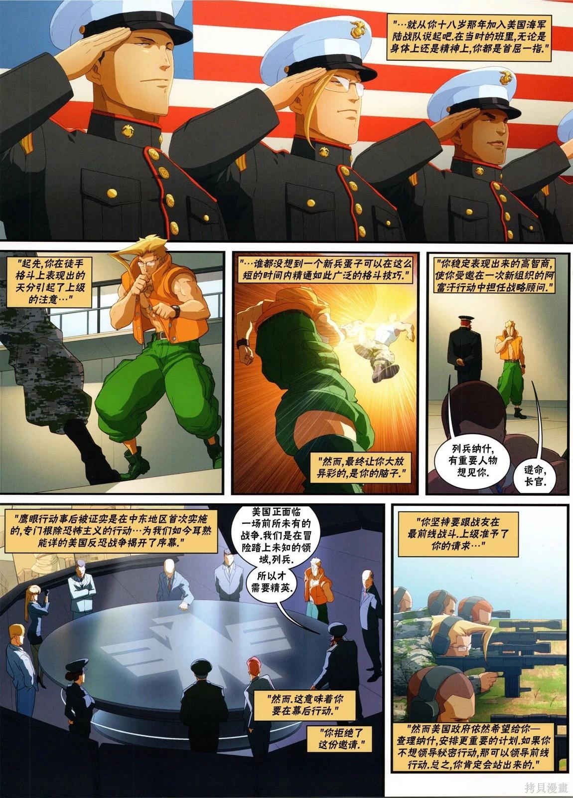 街頭霸王 特刊合集 - 5代總集上(1/3) - 2