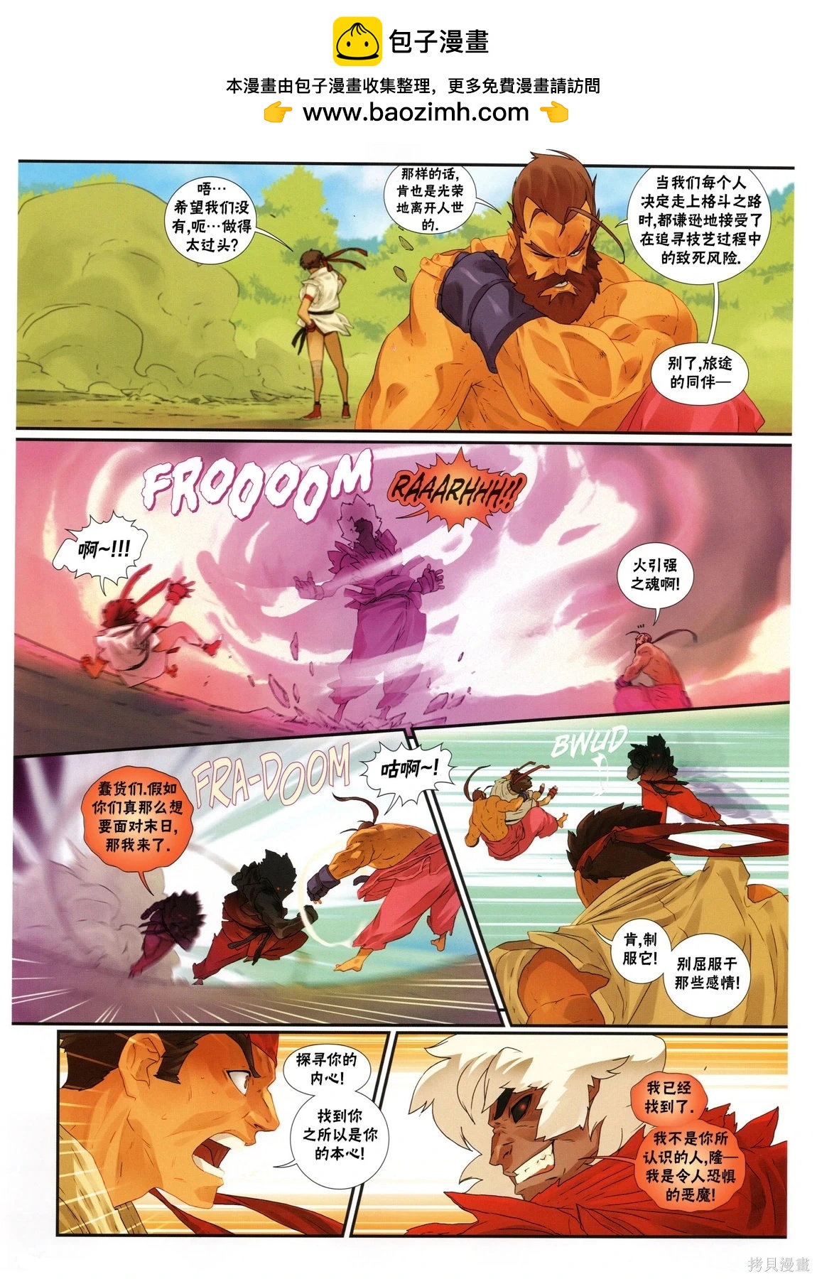 街頭霸王 特刊合集 - 5代總集上(2/3) - 6