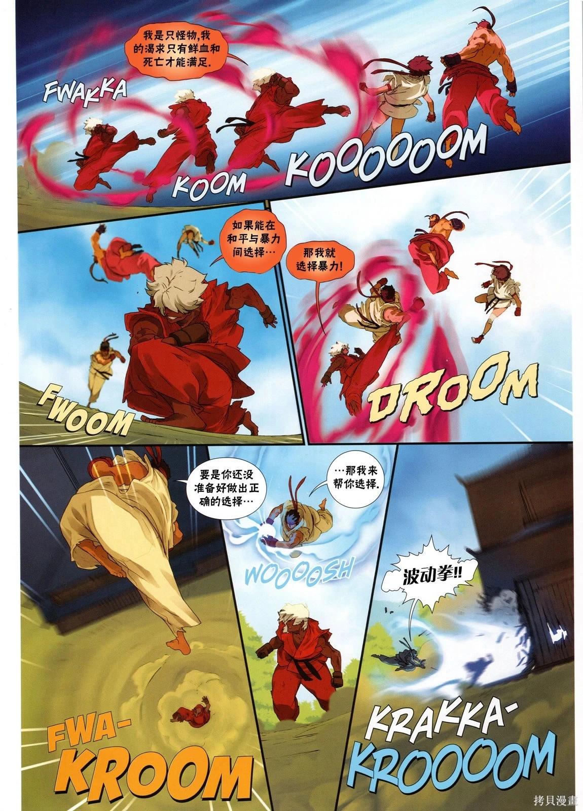 街頭霸王 特刊合集 - 5代總集上(3/3) - 5