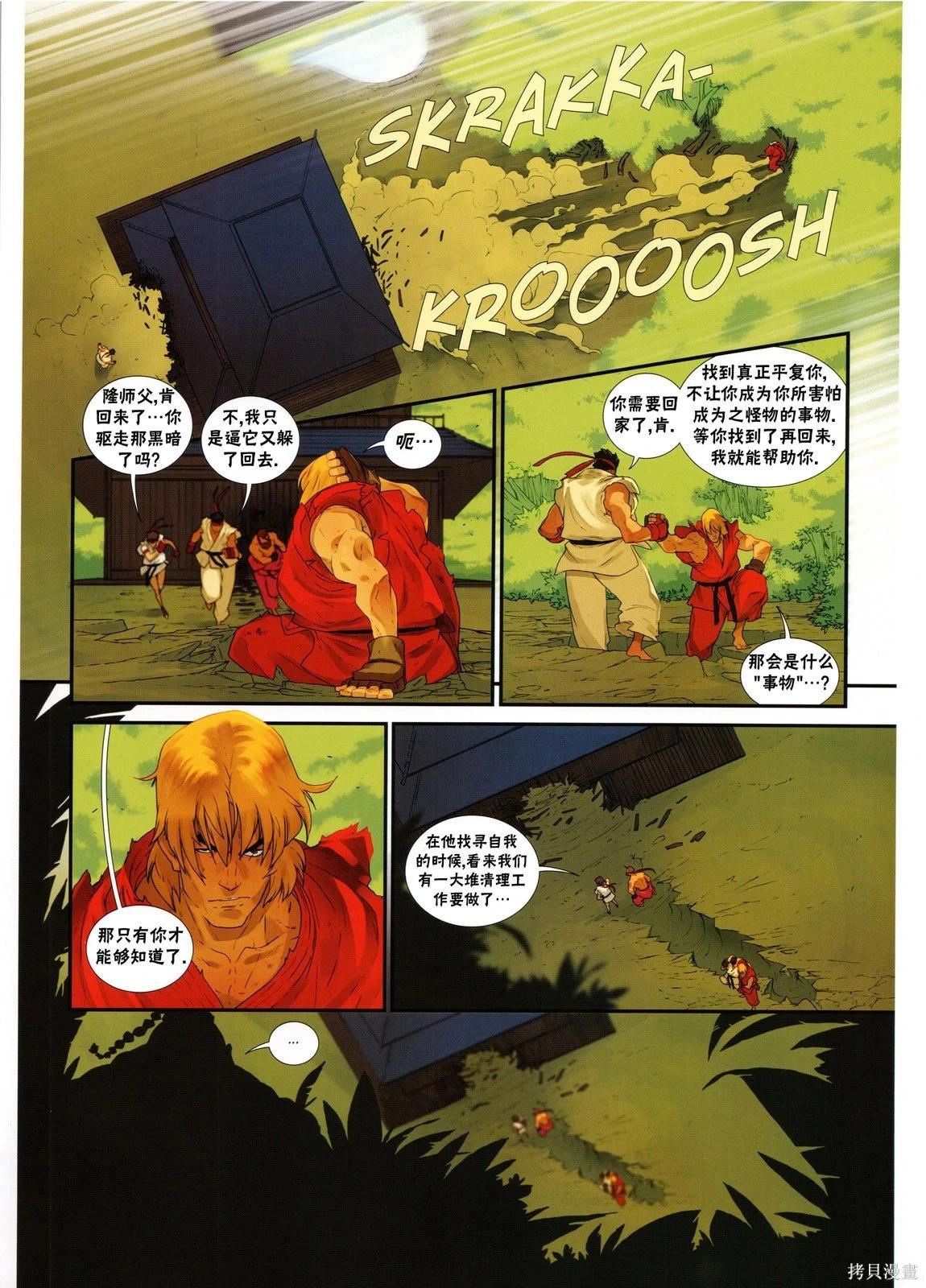 街頭霸王 特刊合集 - 5代總集上(3/3) - 6