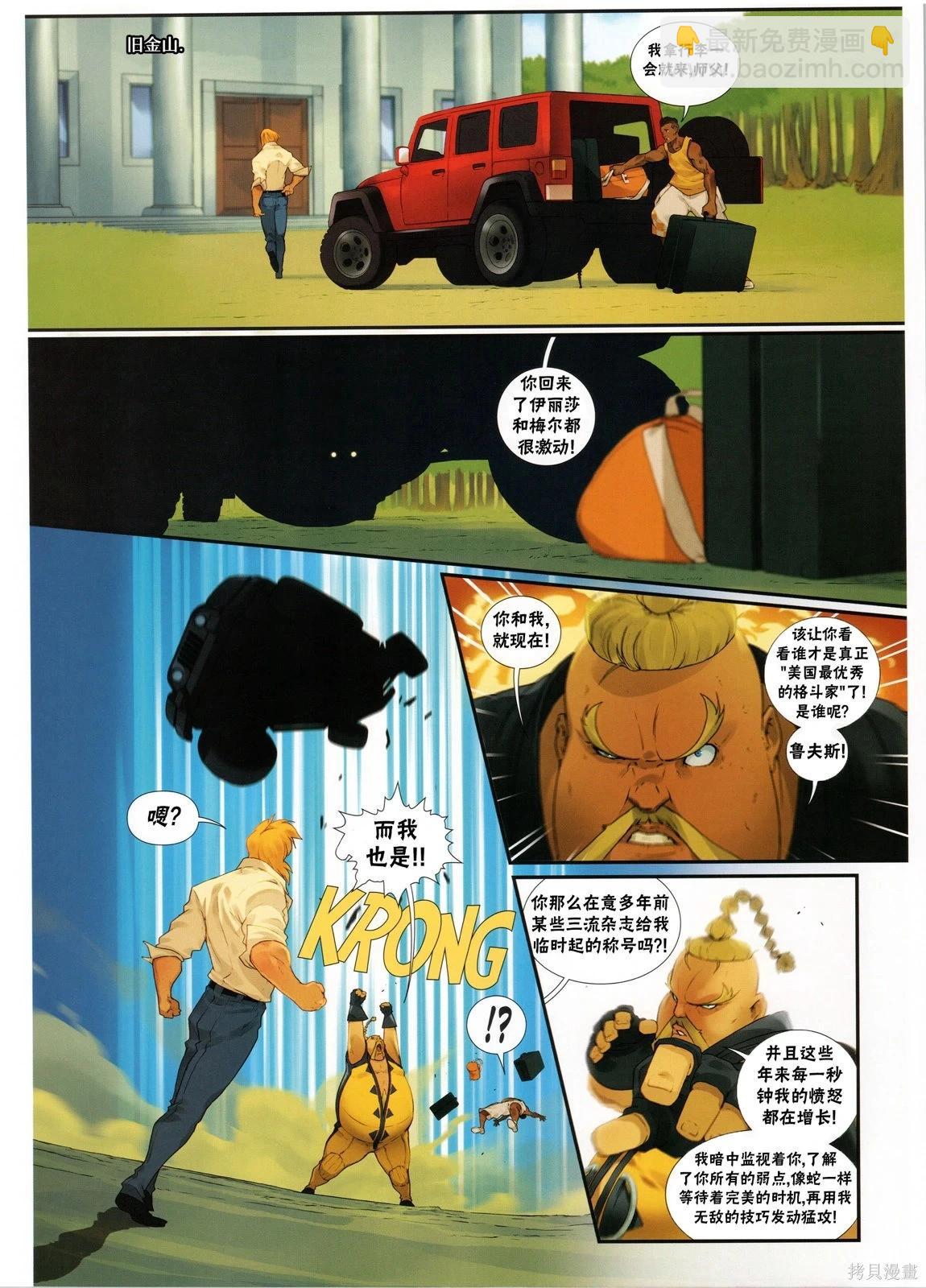 街頭霸王 特刊合集 - 5代總集上(3/3) - 1