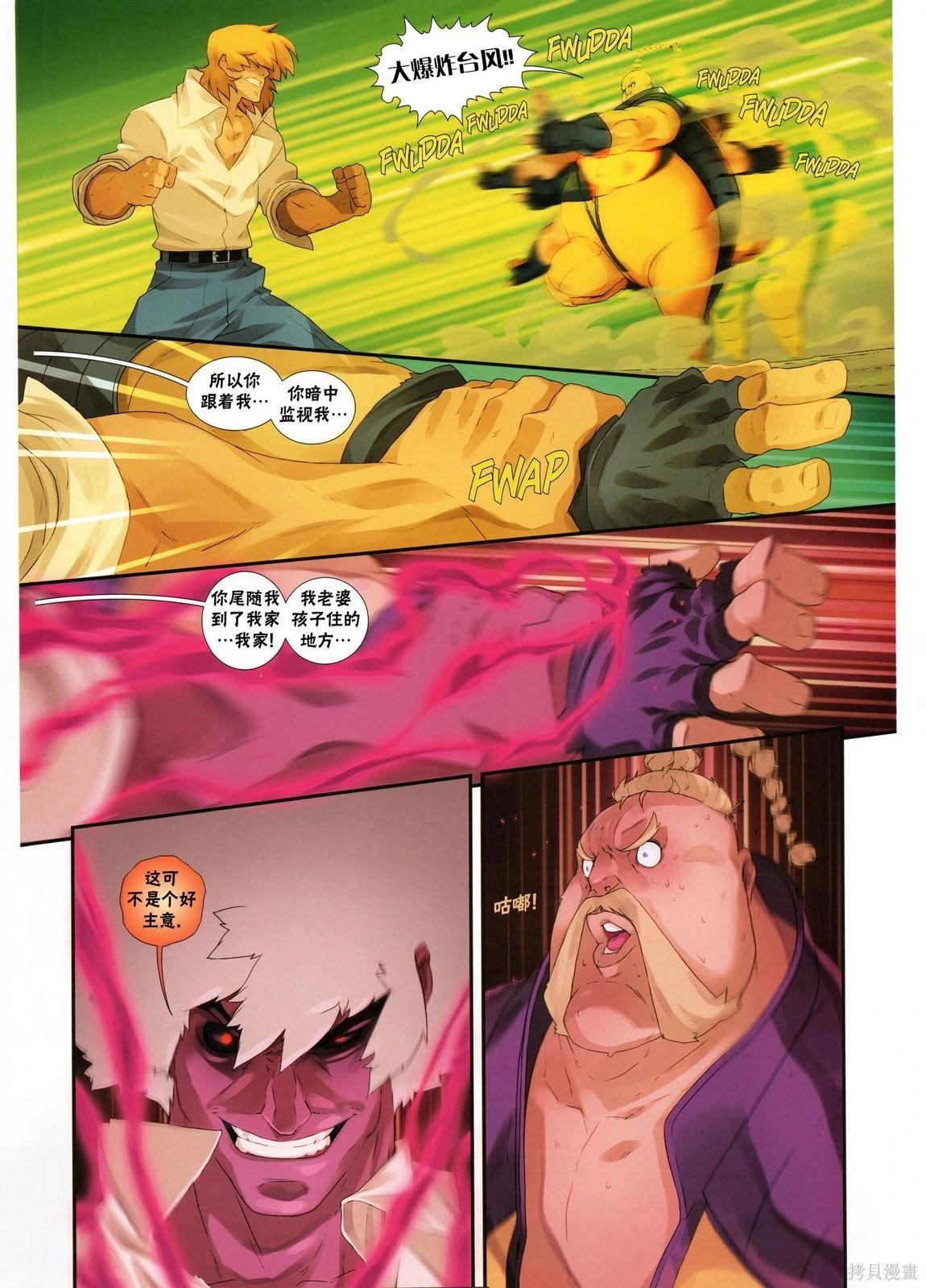 街頭霸王 特刊合集 - 5代總集上(3/3) - 2