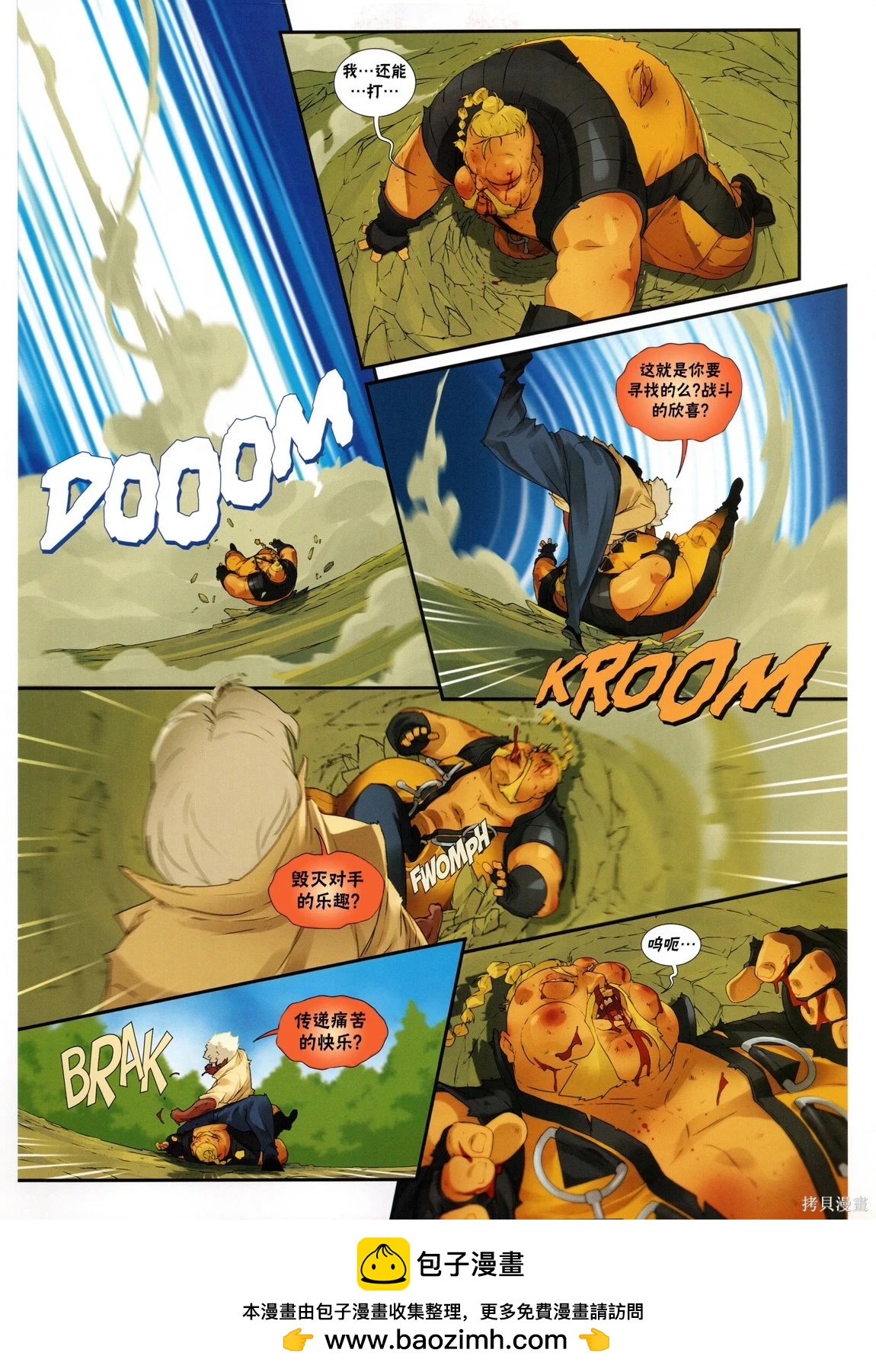 街頭霸王 特刊合集 - 5代總集上(3/3) - 4