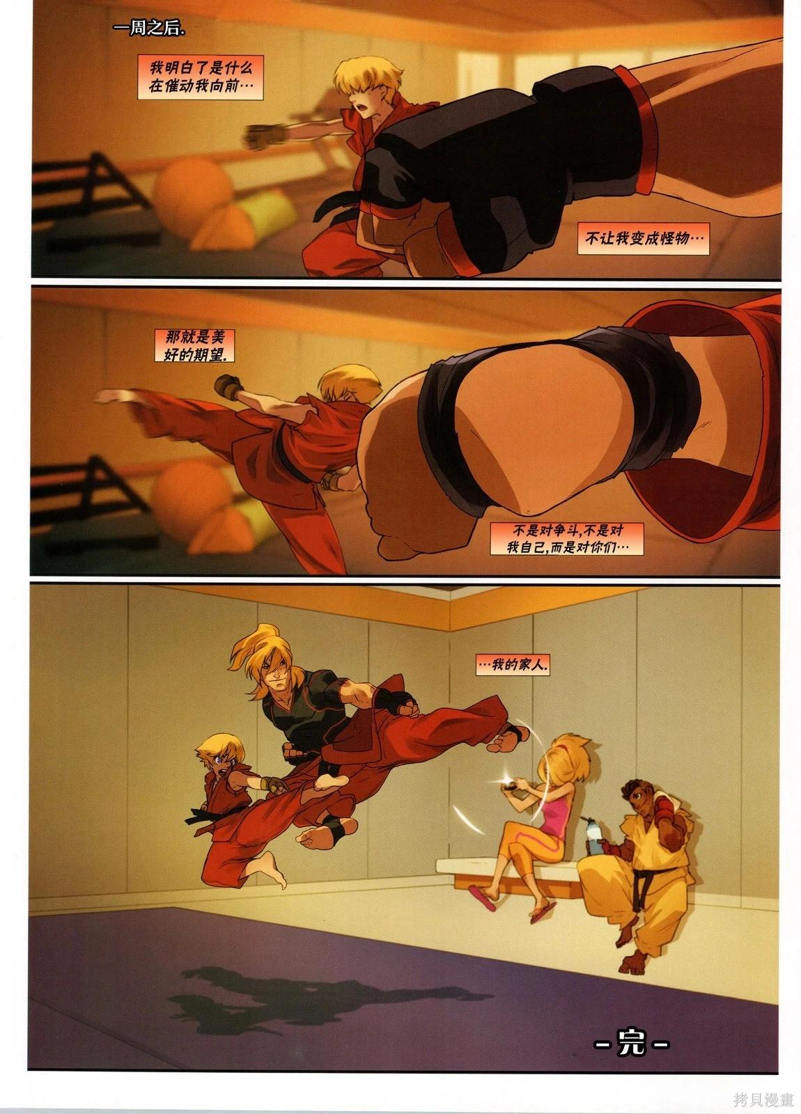 街頭霸王 特刊合集 - 5代總集上(3/3) - 1