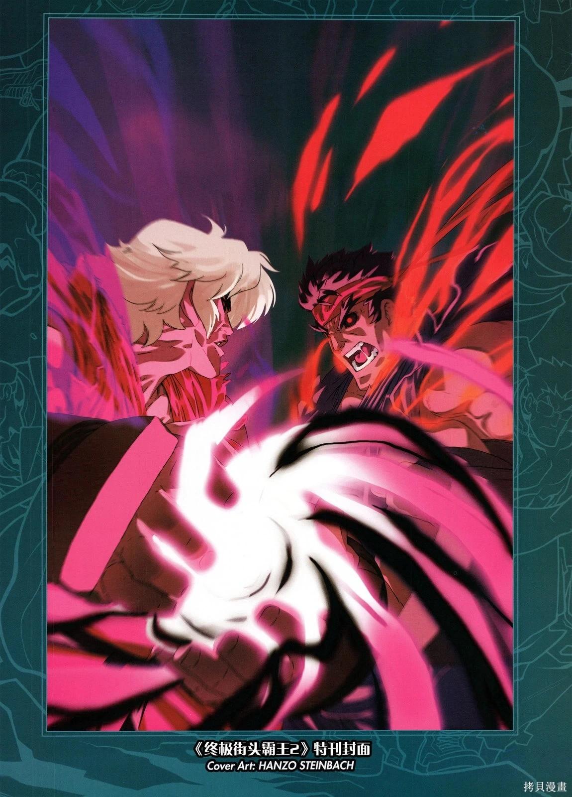 街頭霸王 特刊合集 - 5代總集上(3/3) - 2