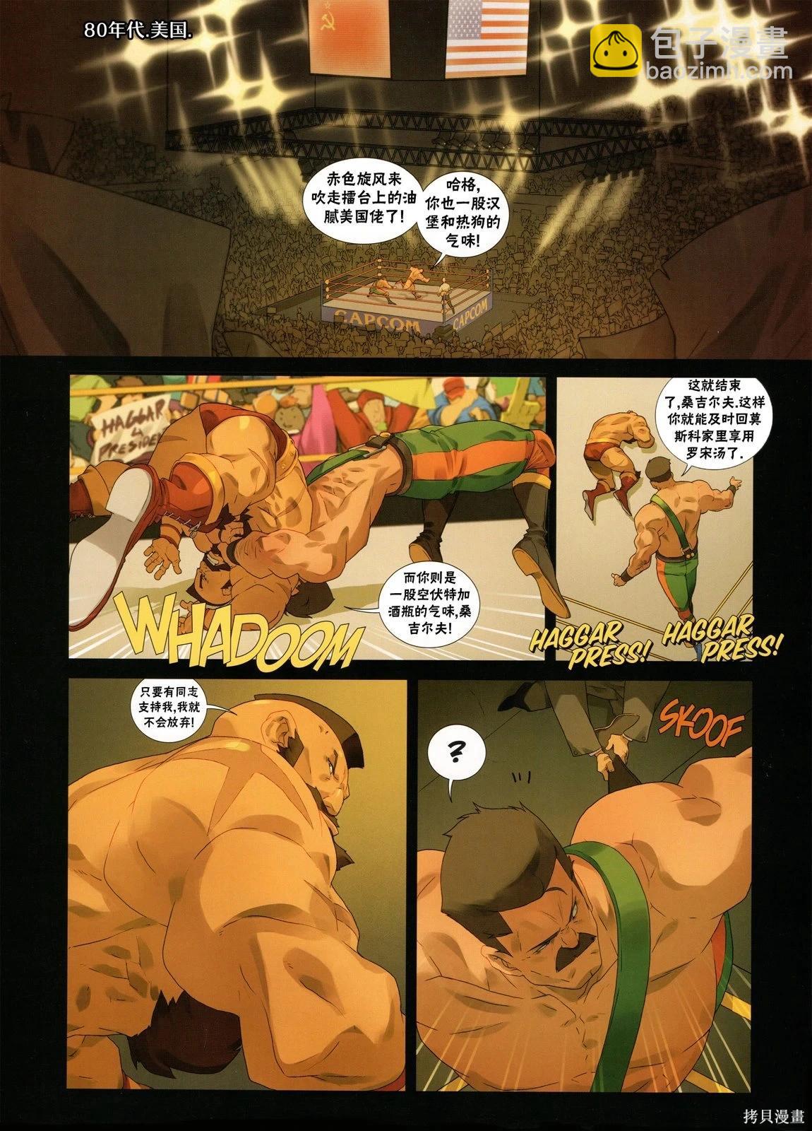 街頭霸王 特刊合集 - 5代總集上(3/3) - 4