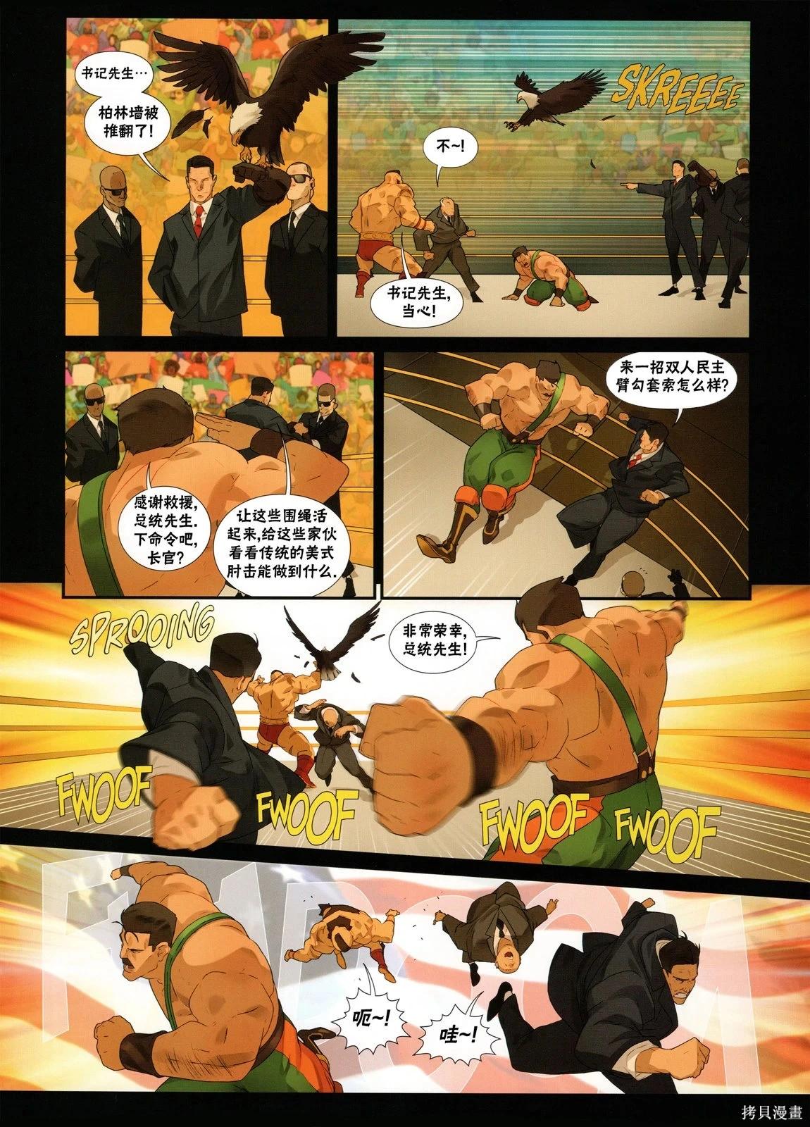 街頭霸王 特刊合集 - 5代總集上(3/3) - 6