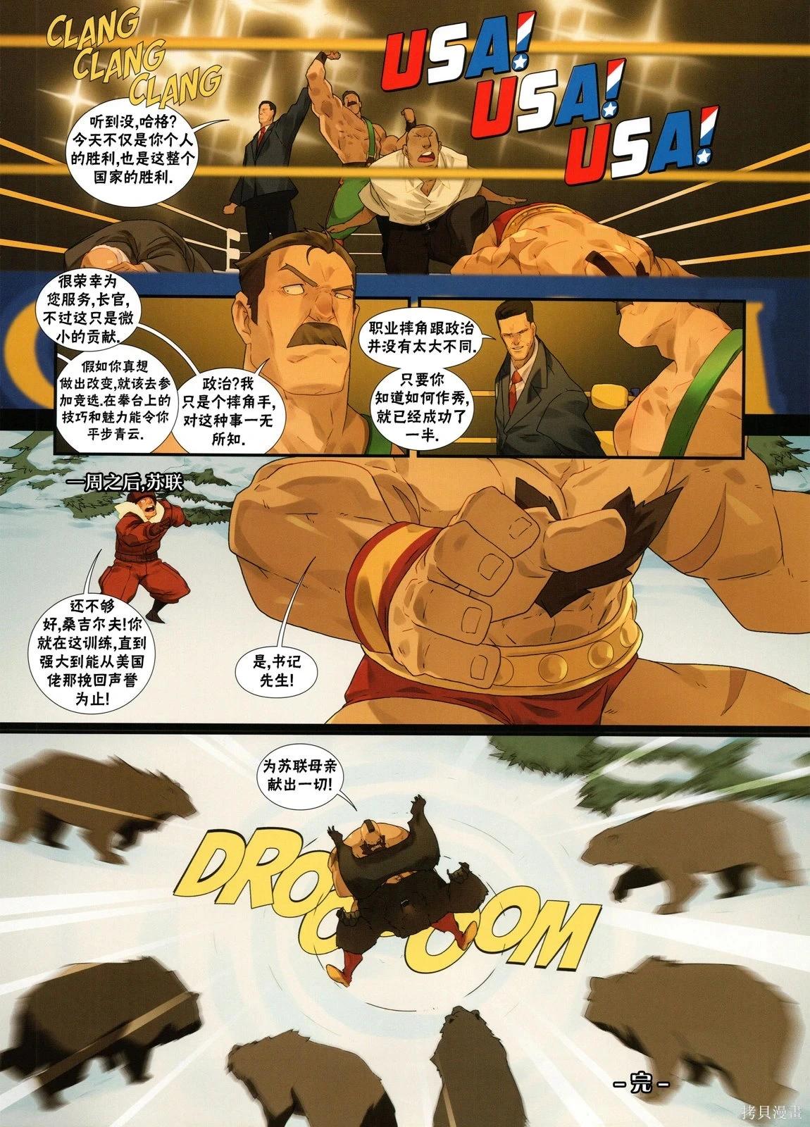 街頭霸王 特刊合集 - 5代總集上(3/3) - 1