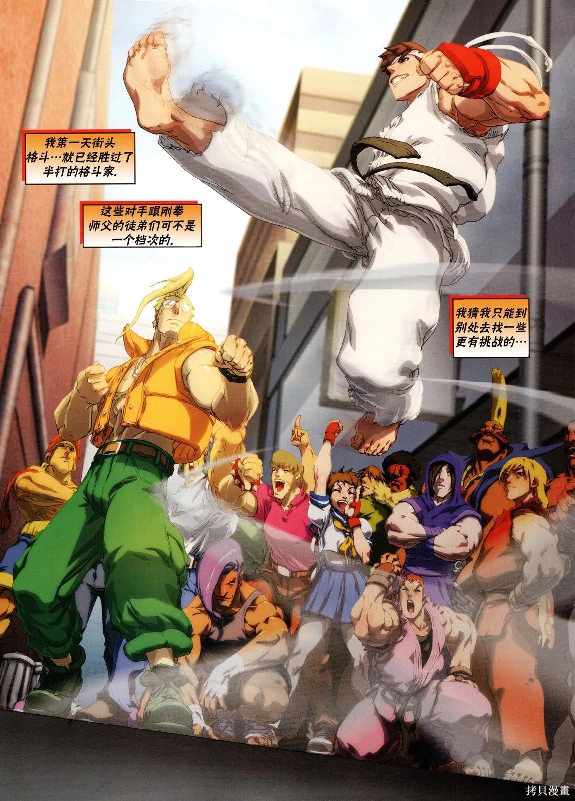 街頭霸王 特刊合集 - 5代總集上(3/3) - 3